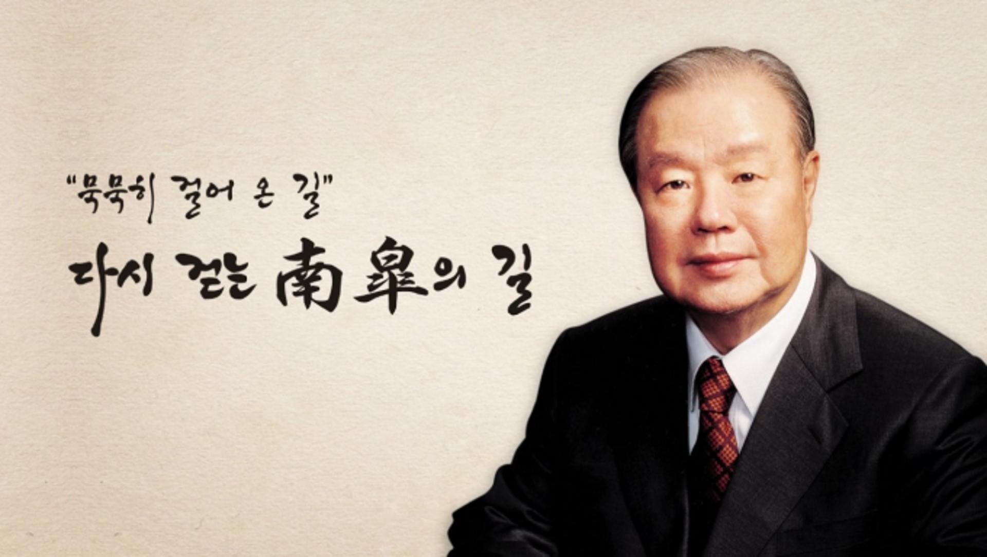 삼양, 23일까지 고 김상하 명예회장 1주기 온라인 추모관 운영