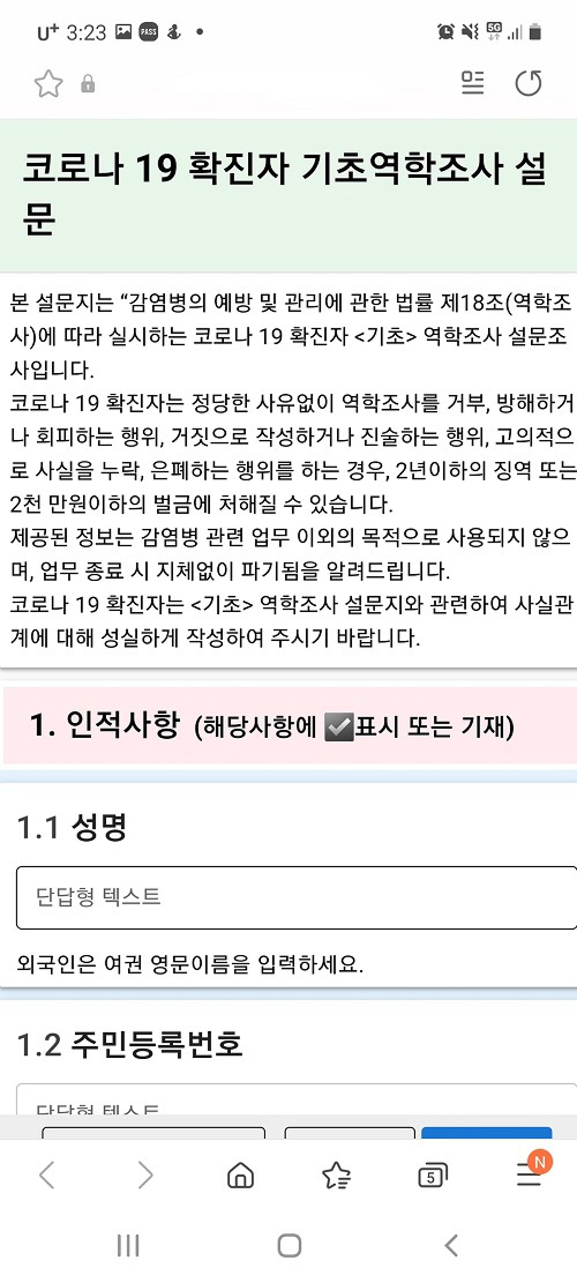 성남시, 코로나19 확진자 기초역학조사 모바일로 전환