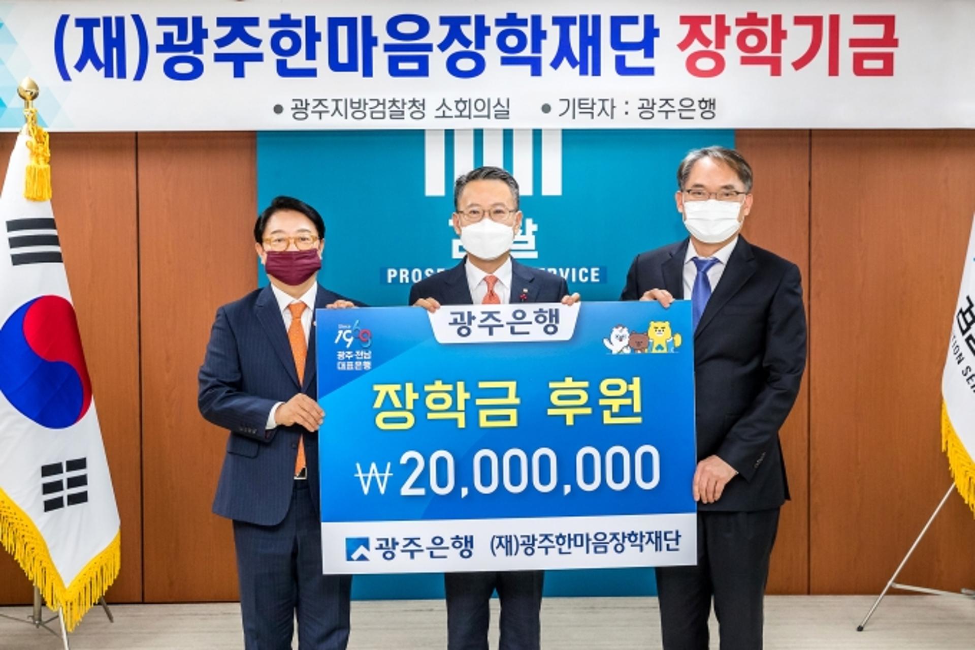 광주은행, 소외 청소년 학업지원 장학금 2000만원 전달