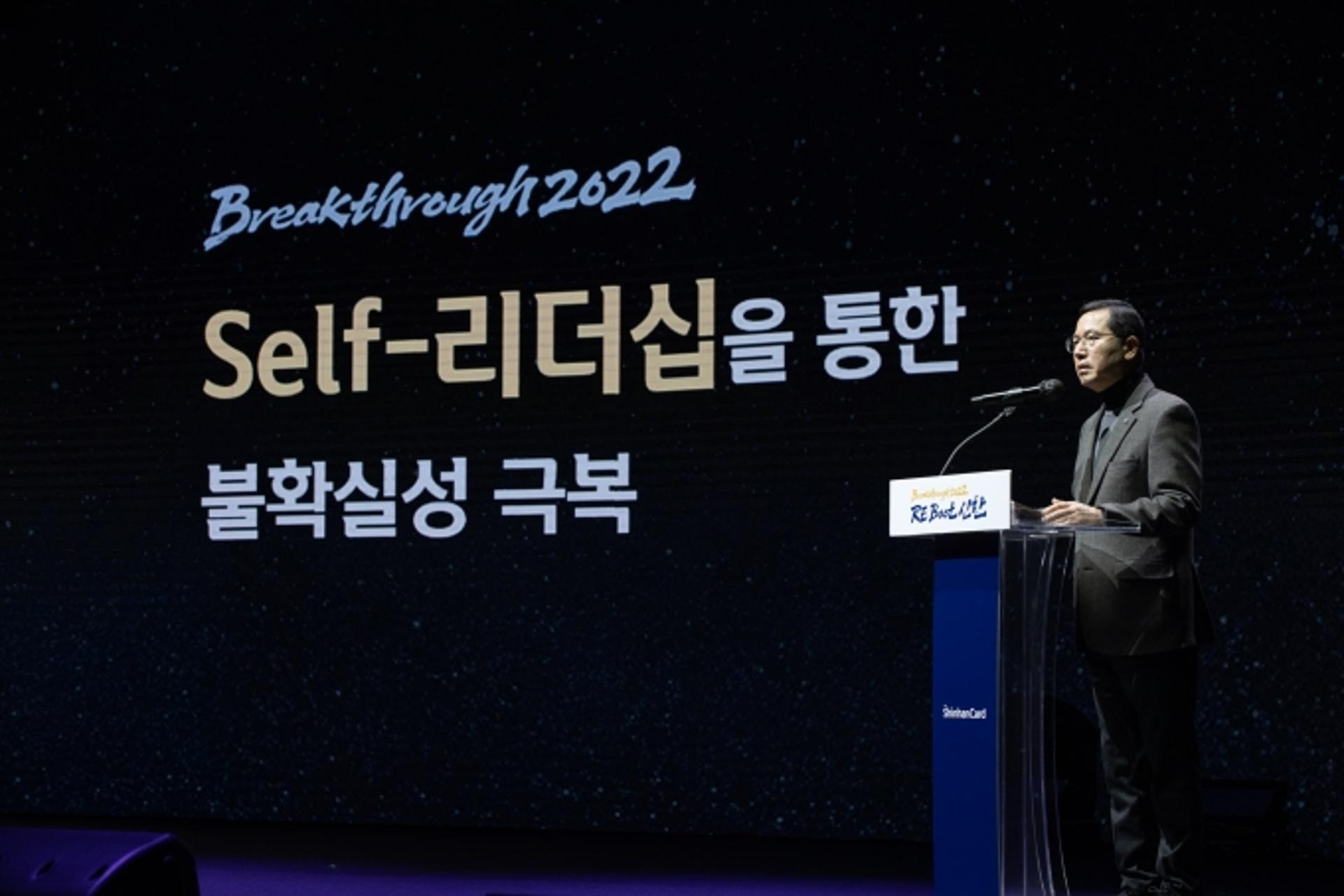 임영진 신한카드 사장 "전 직원 셀프리더십으로 '일류 신한' 달성"