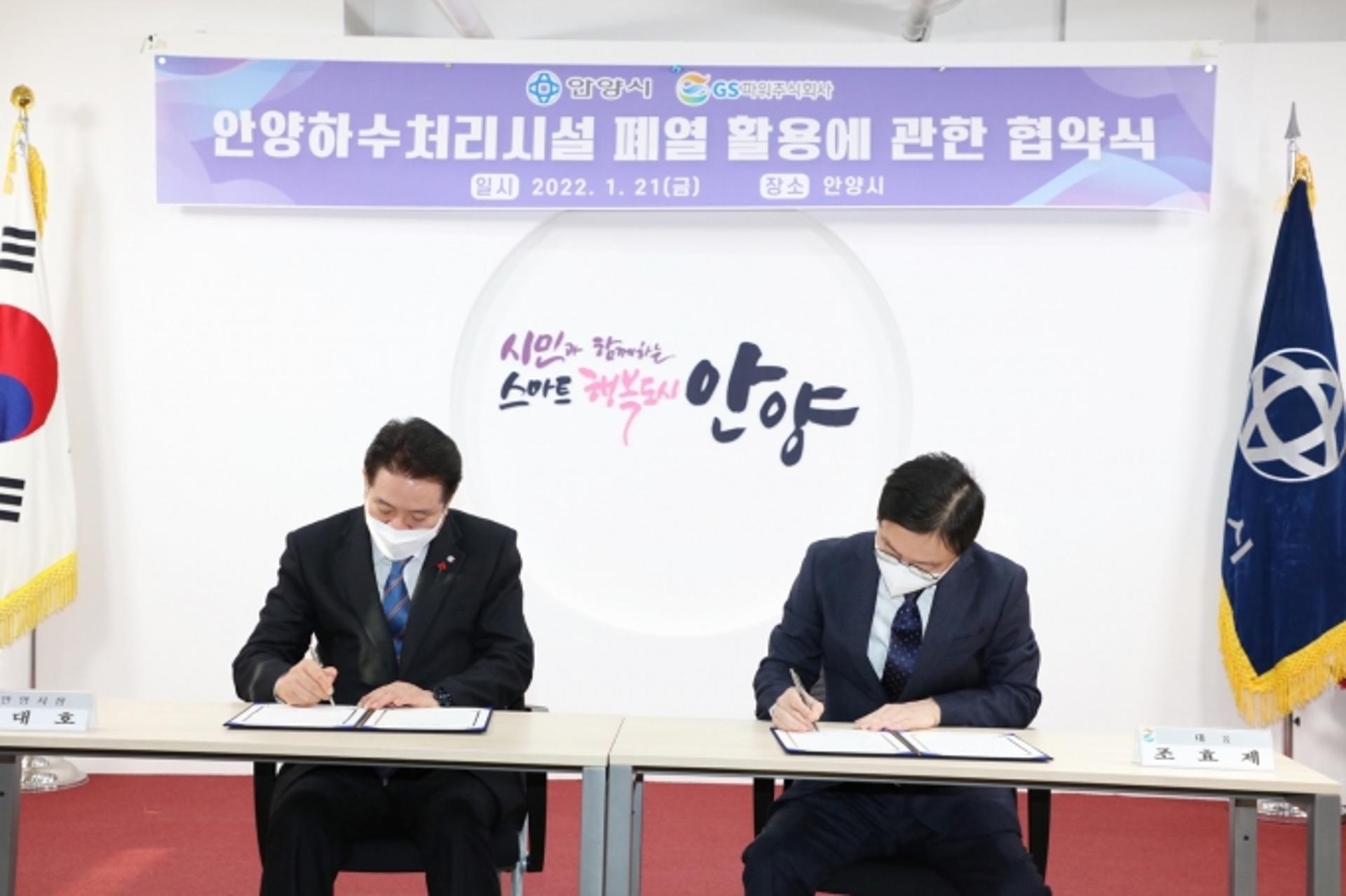 안양시, '하수처리장 폐열 지역난방에 재활용' 눈길