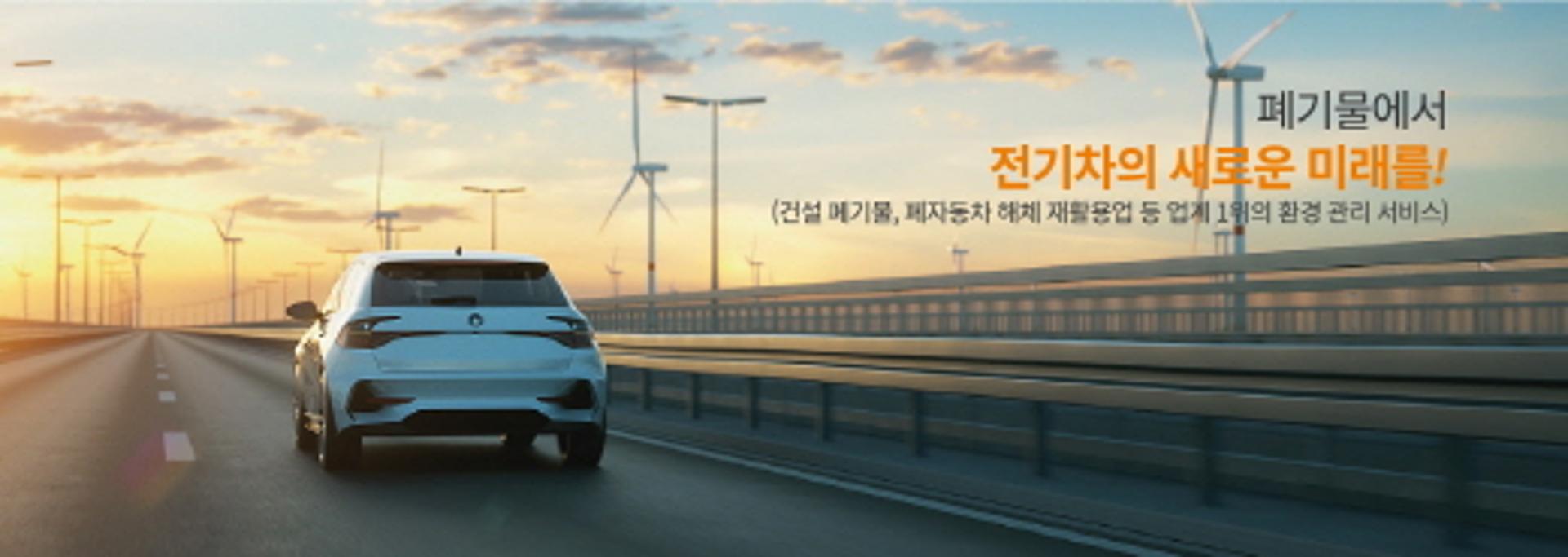 IS동서, 캐나다 배터리 리사이클업체 지분 5% 보유… 국내 3000억 투자 계획