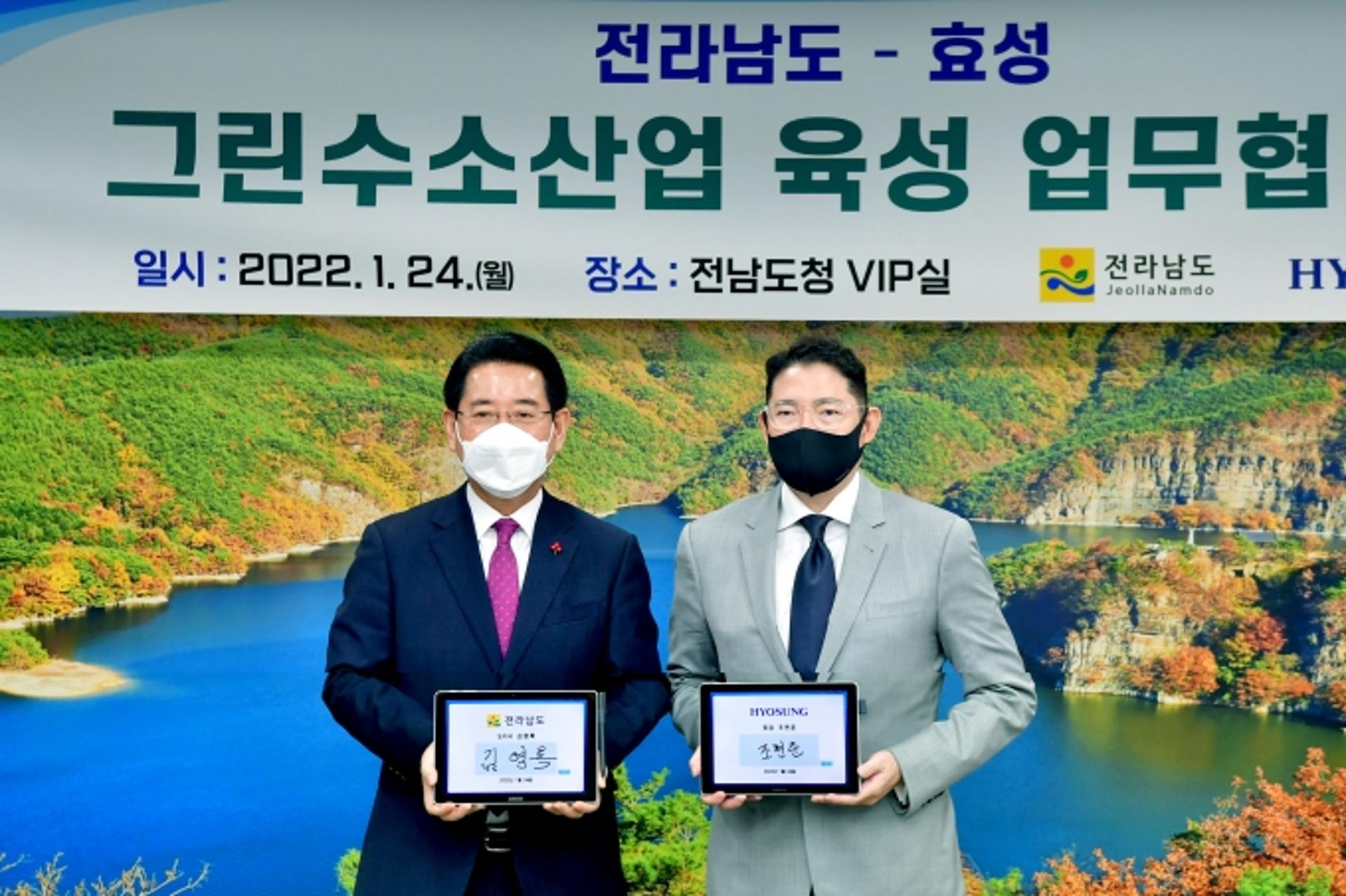 전남도-효성, 그린수소 육성 1조 투자협약