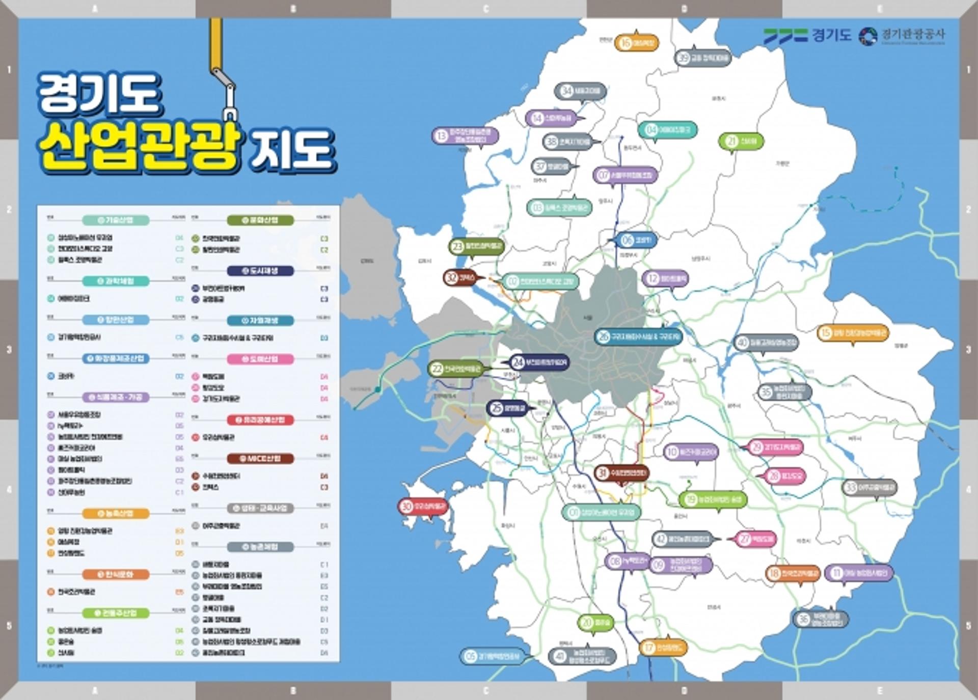 경기도 '차량 전시장·양조장' 등 42개소, 관광명소로 탈바꿈한다