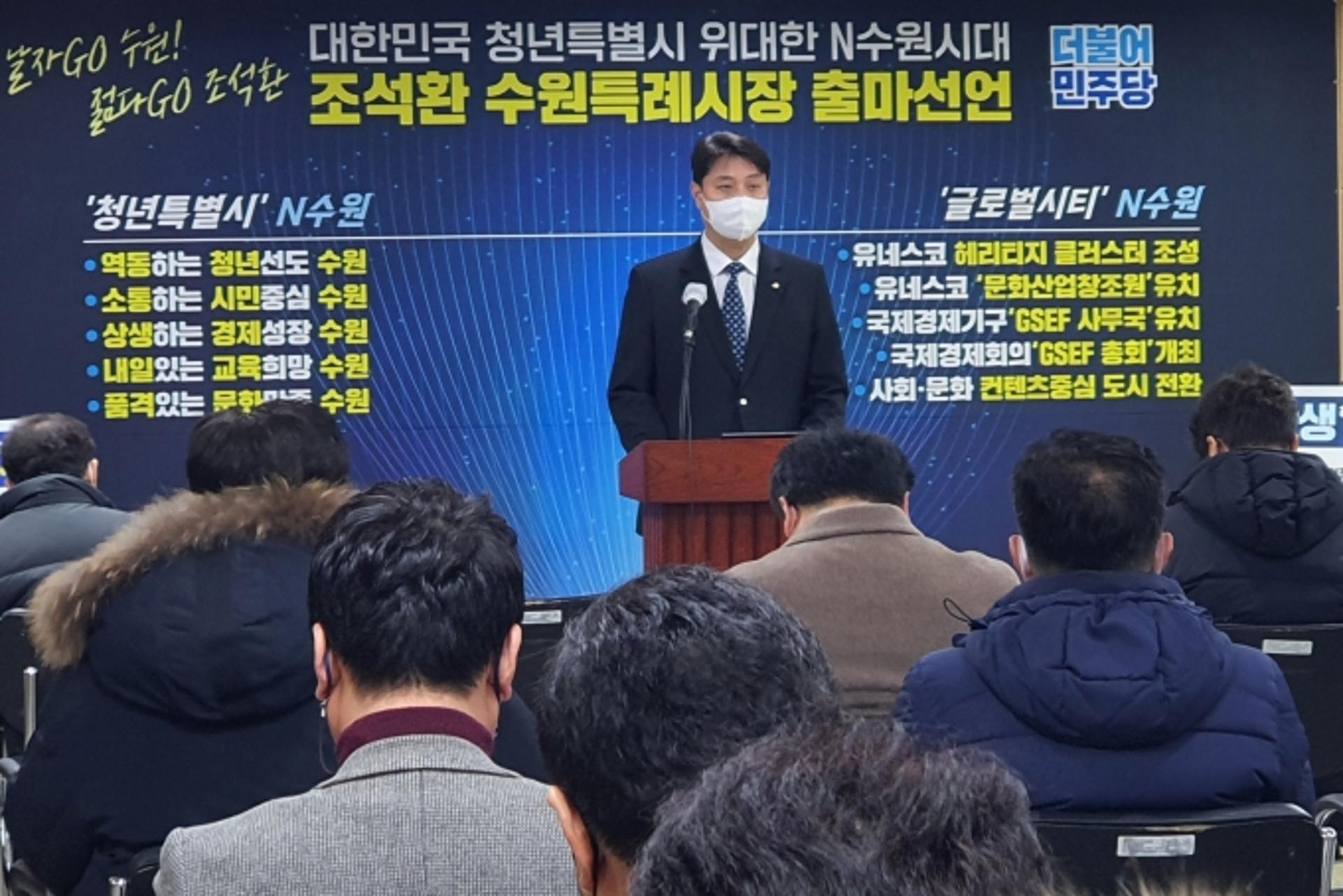 조석환 수원시 의장, 200명대 코로나 발생 상황에서 출마 기자회견 강행 '도마'