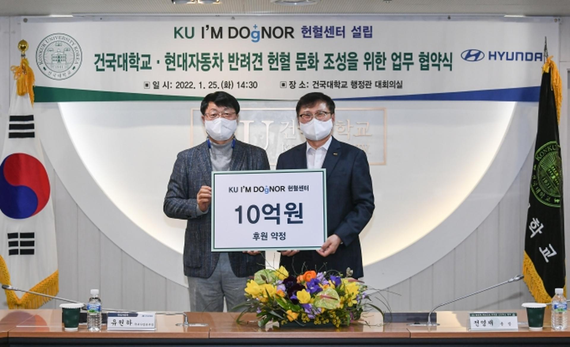 현대차, 건국대와 반려견 헌혈 문화 조성 맞손… 5년 동안 10억 후원