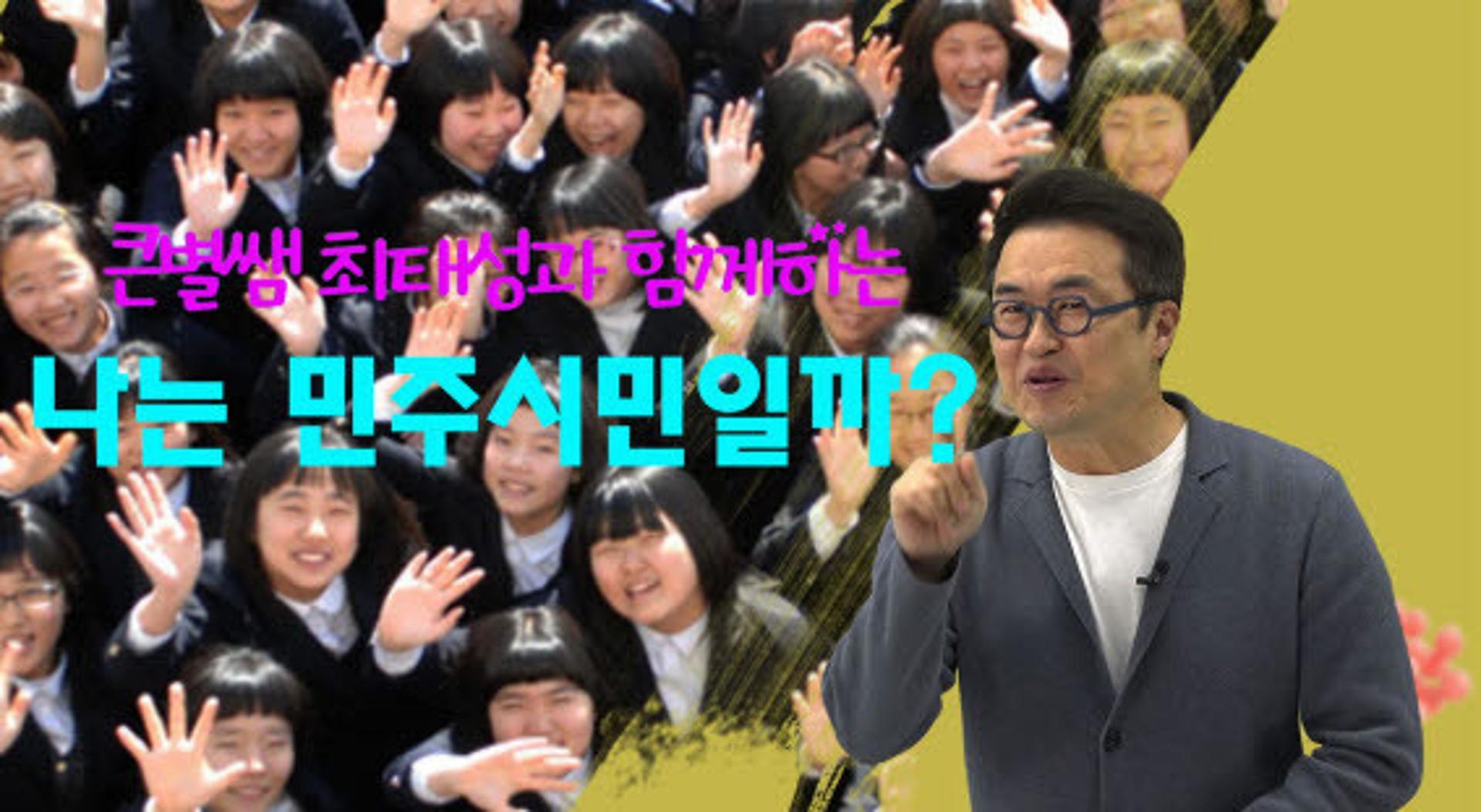 4.16민주시민교육원, 학교 교육과정과 연계한 '4.16민주시민교육과정 운영 자료' 개발