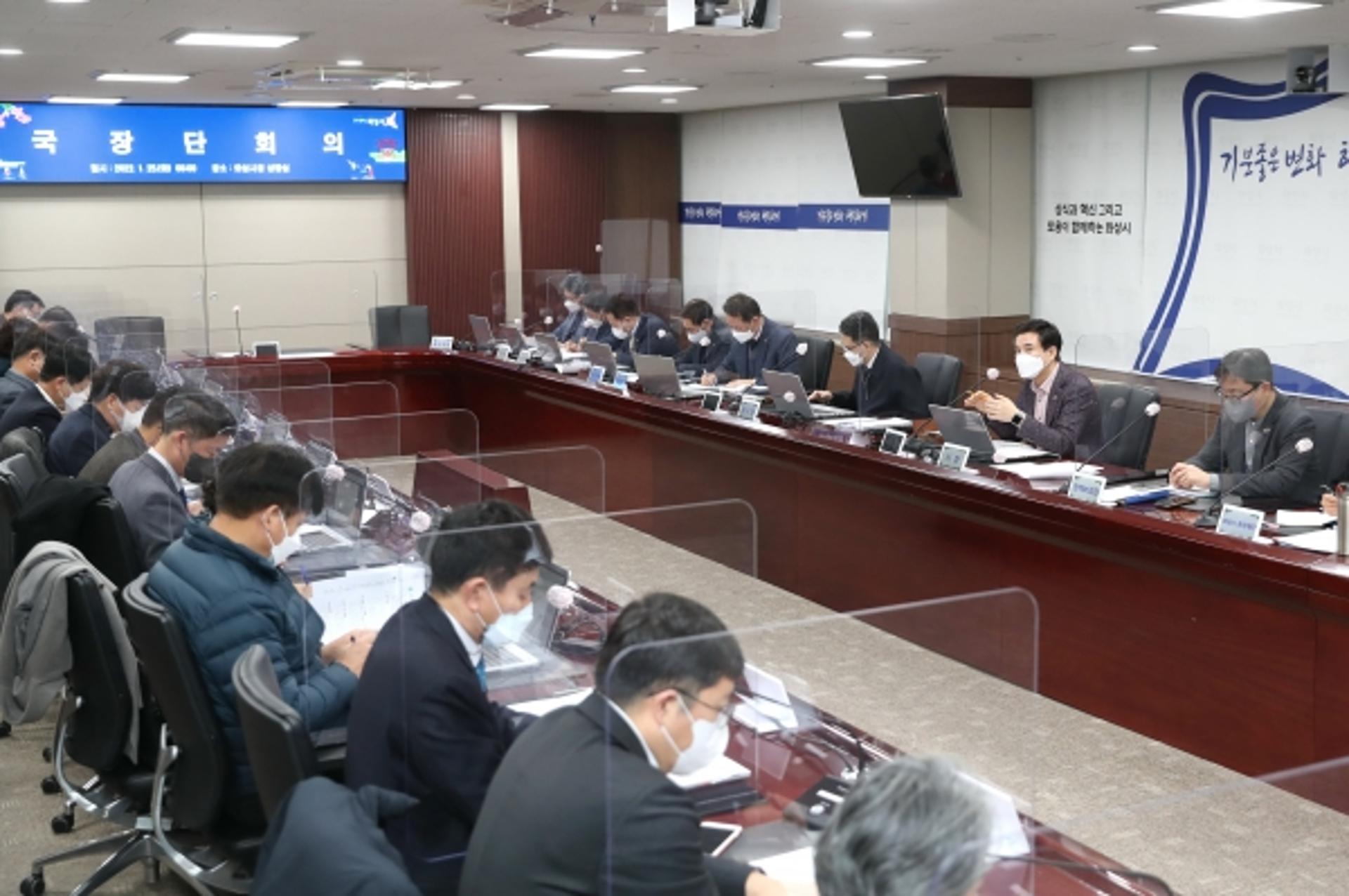 화성시, 설 연휴맞아 방역·민생 종합대책 '시장주재 국장단 회의' 열어