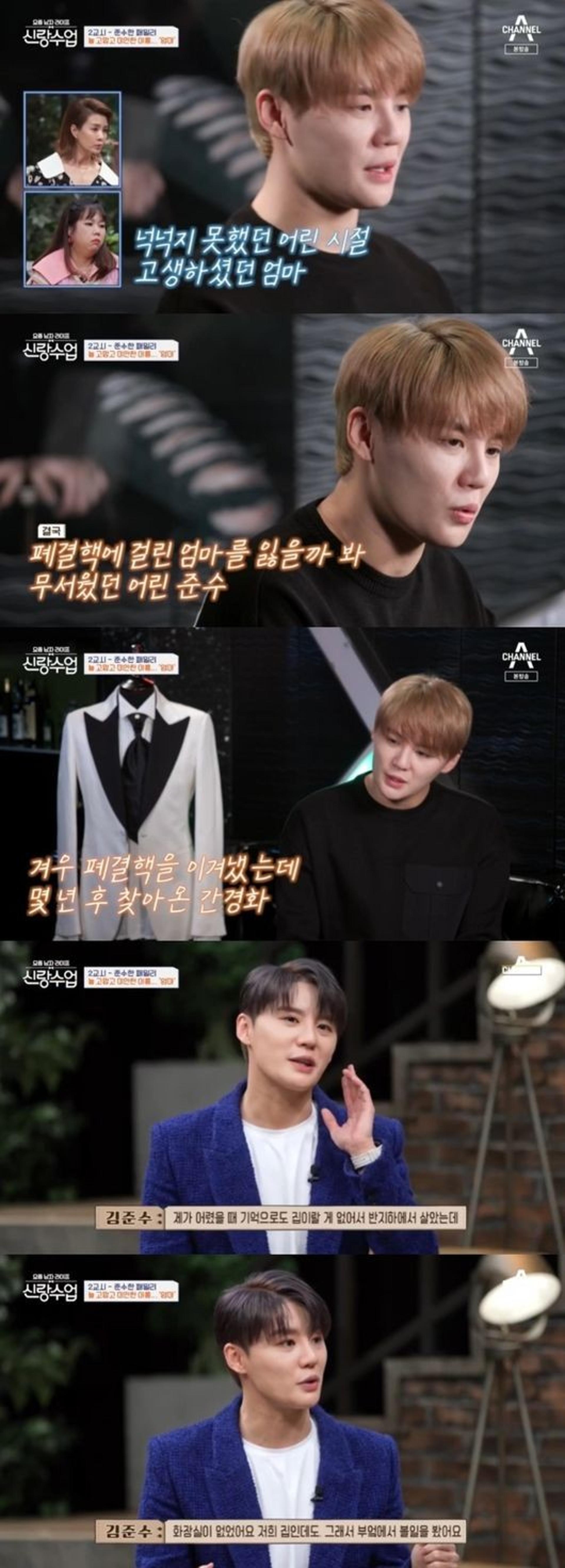김준수 금수저 해명… "떠돌이 생활, 화장실도 없었다"