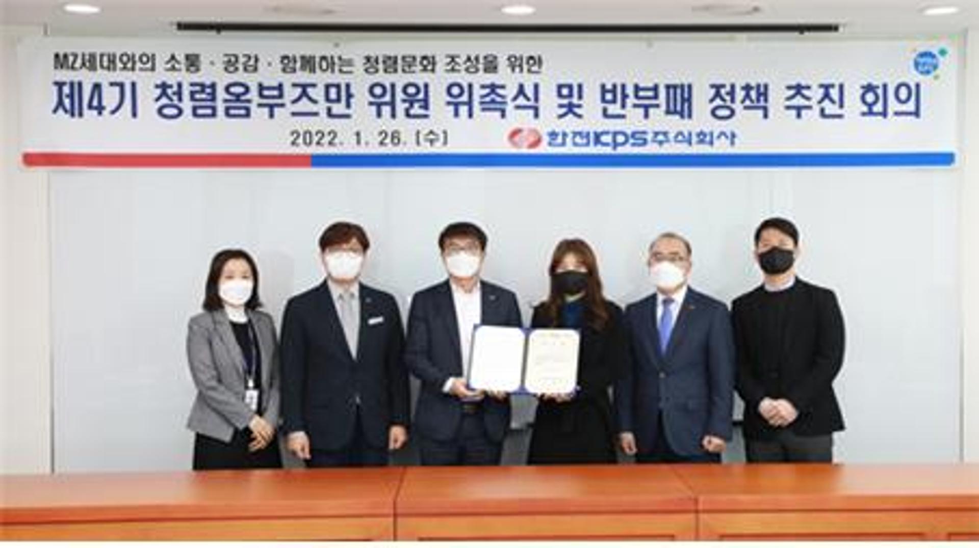 한전KPS,  'MZ세대 소통'으로 사내 청렴문화 확산 노력
