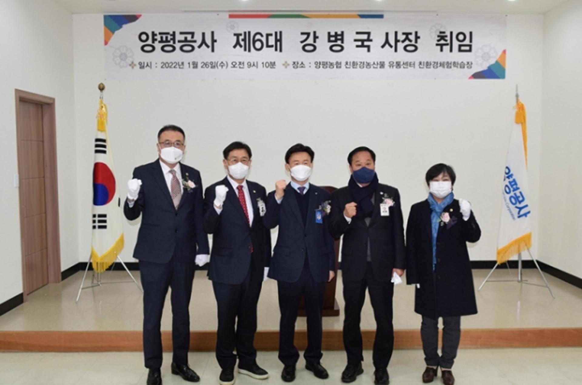양평공사 강병국 사장 취임…"지속가능한 경영기틀 확보할 것"