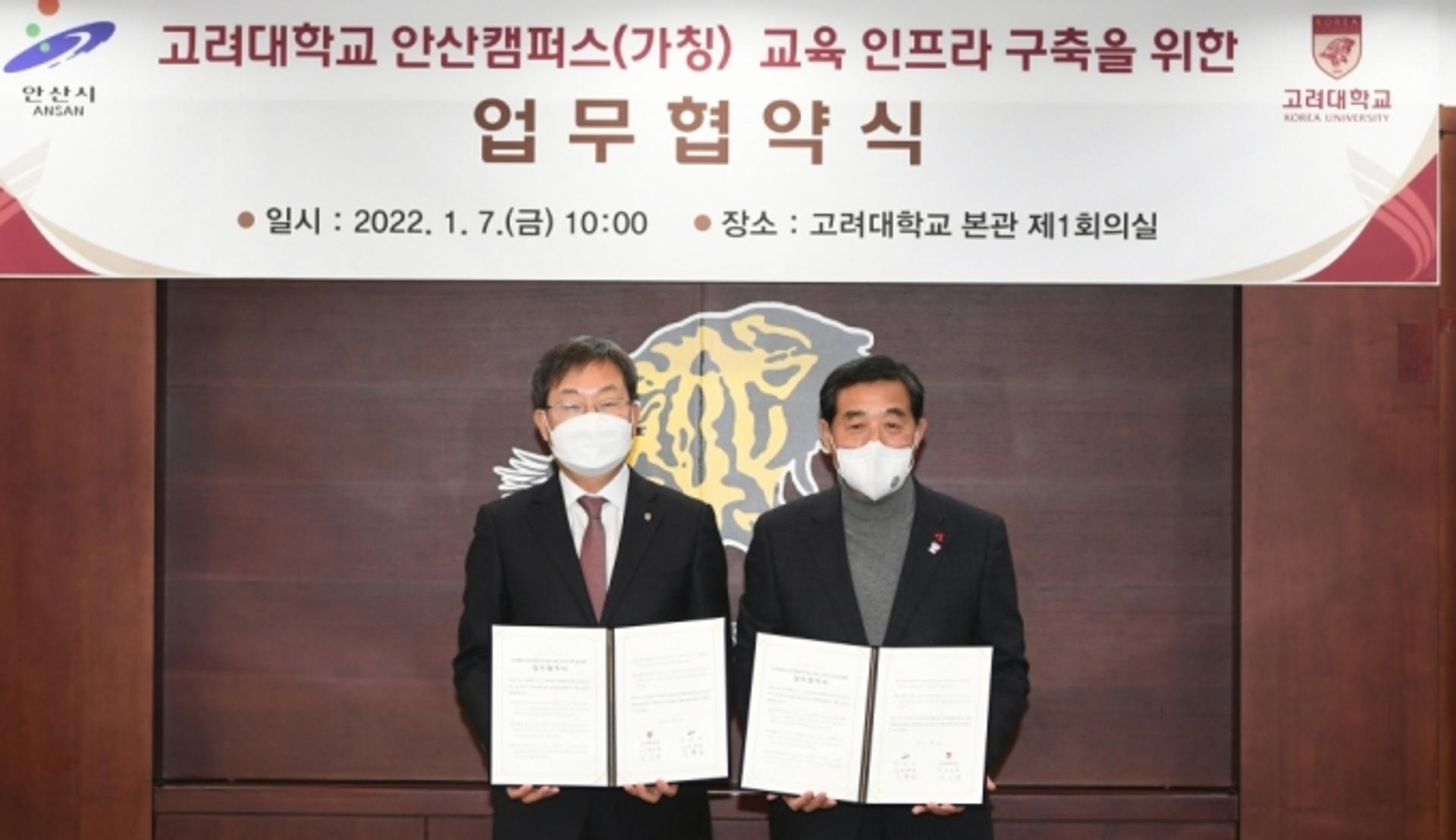 안산시-고려대의료원, 안산캠퍼스 구축 위한 전담TF팀 가동