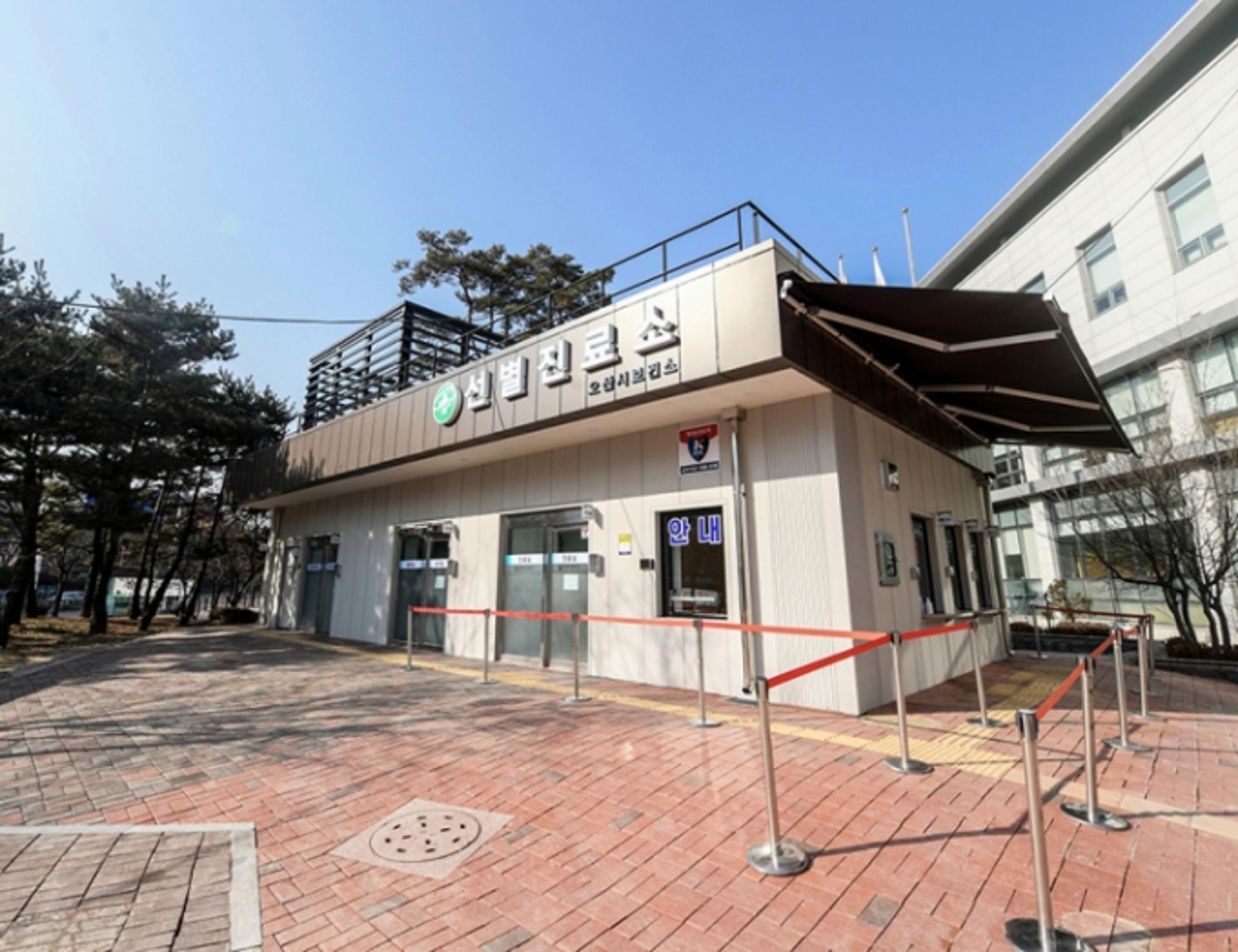 오산시, 첫 상시선별진료소 구축…코로나19 등 적극대응