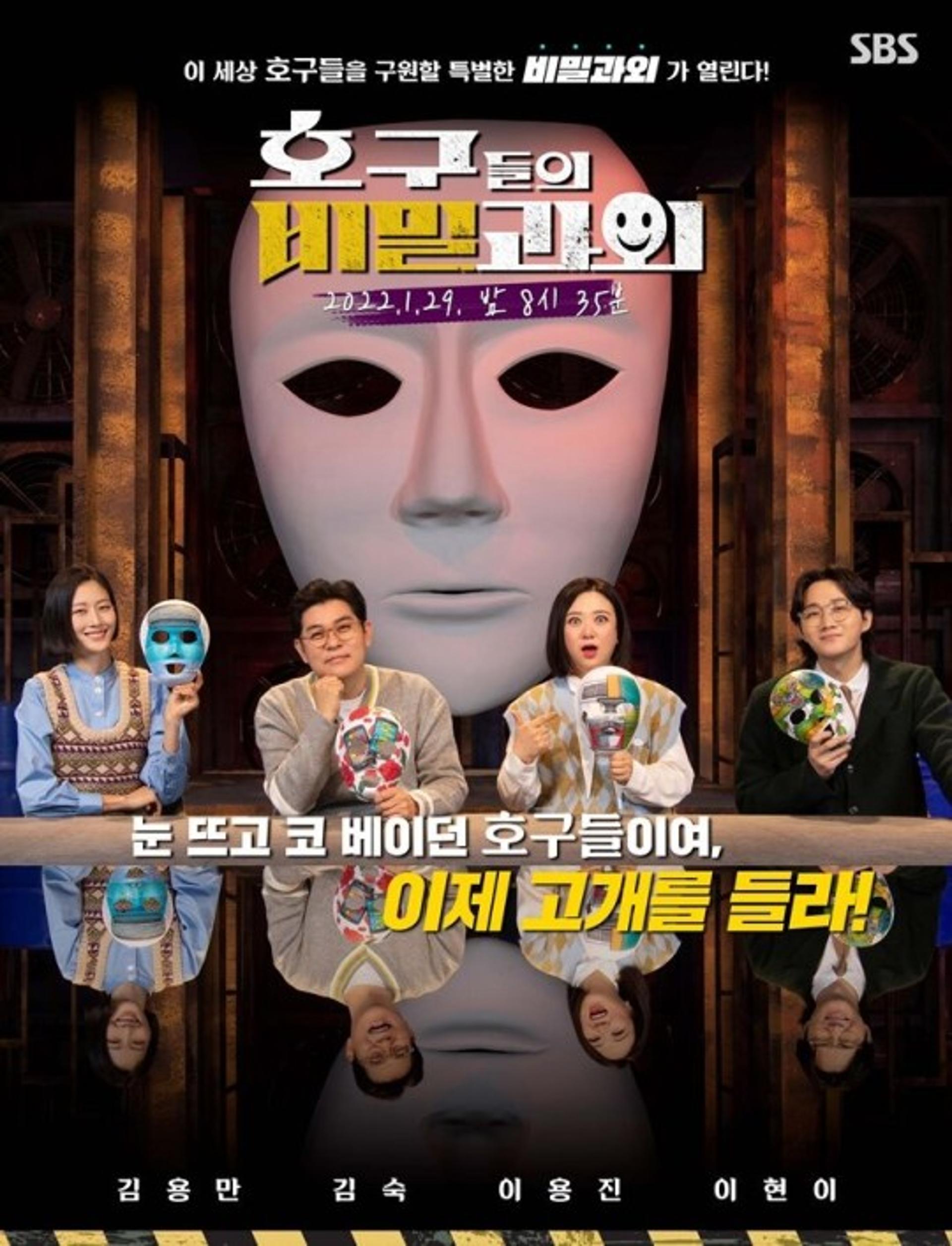 파일럿→ 정규편성… SBS '호구들의 비밀과외'가 돌아왔다