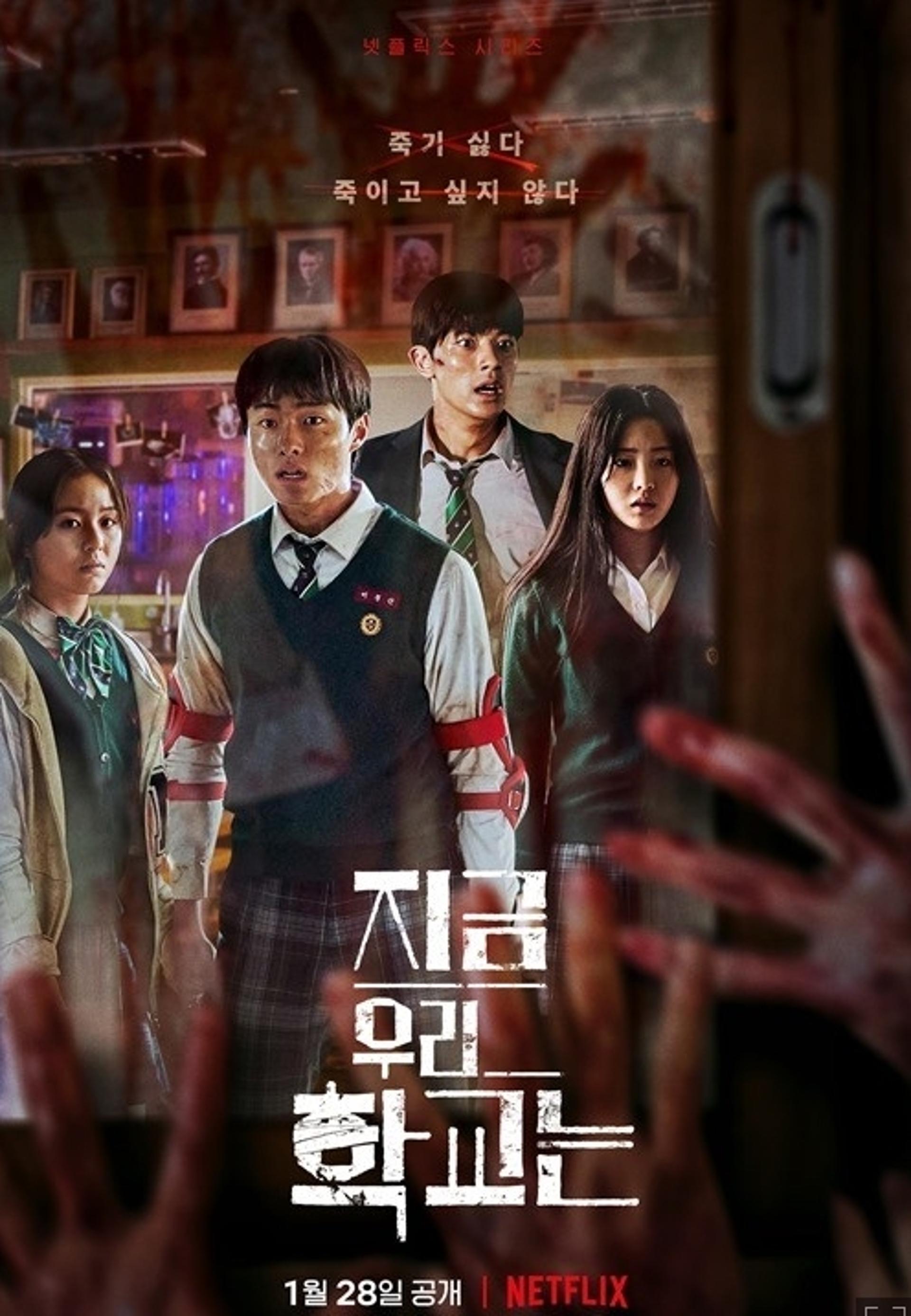 K-좀비 ‘지금 우리 학교는’, 넷플릭스 44개국서 1위… 오징어게임·지옥 이어 세번째