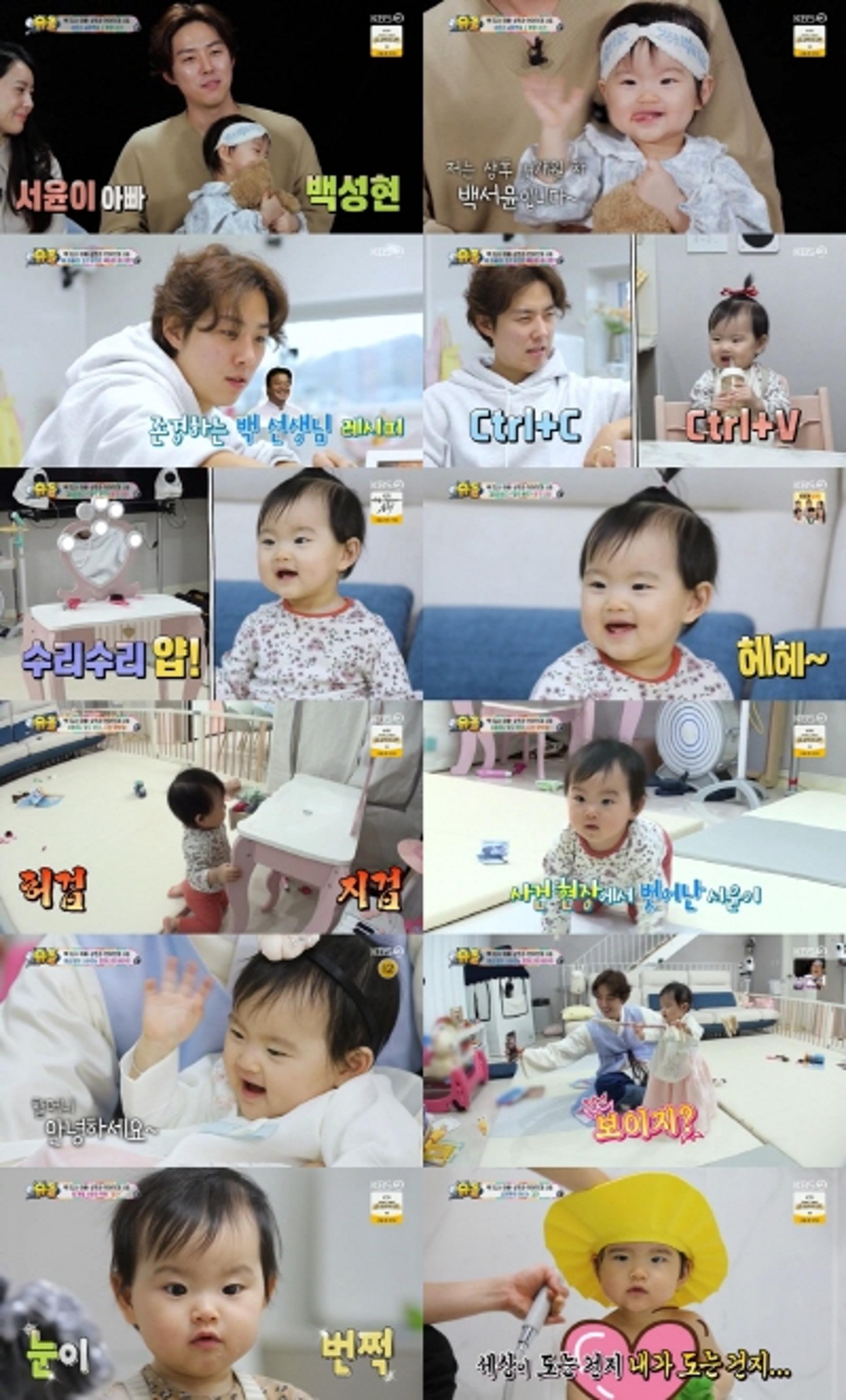 슈돌 백성현 딸 14개월 맞아?… 언어 수준 깜놀