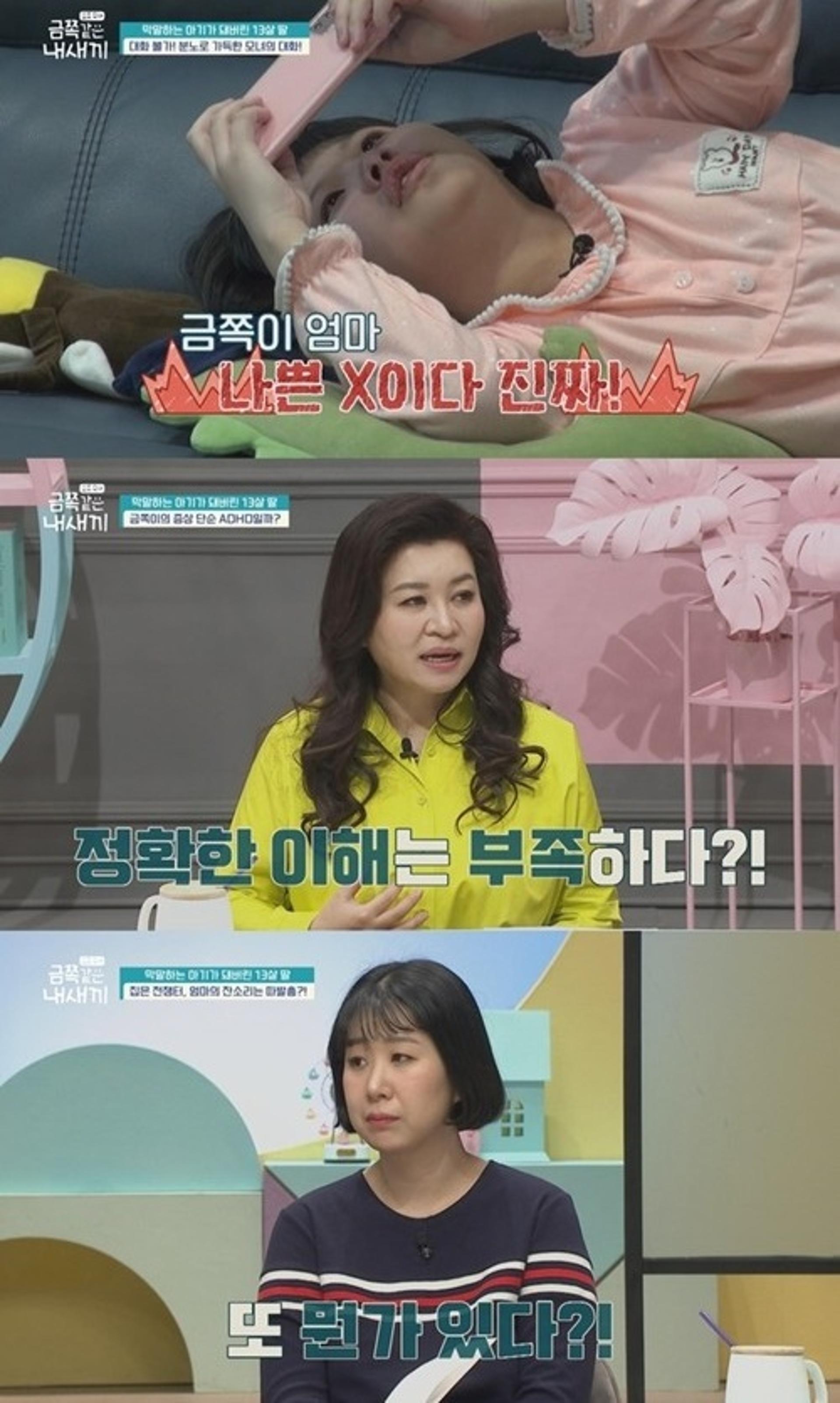 "엄마 나쁜X이다, 진짜"… 수위 높은 막말 금쪽이, 오은영 '충격'
