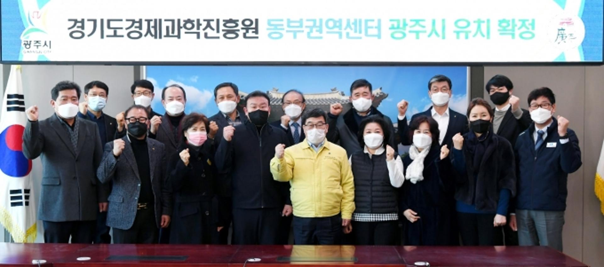 경기 광주시, 경기도경제과학진흥원 동부권역센터 유치 확정