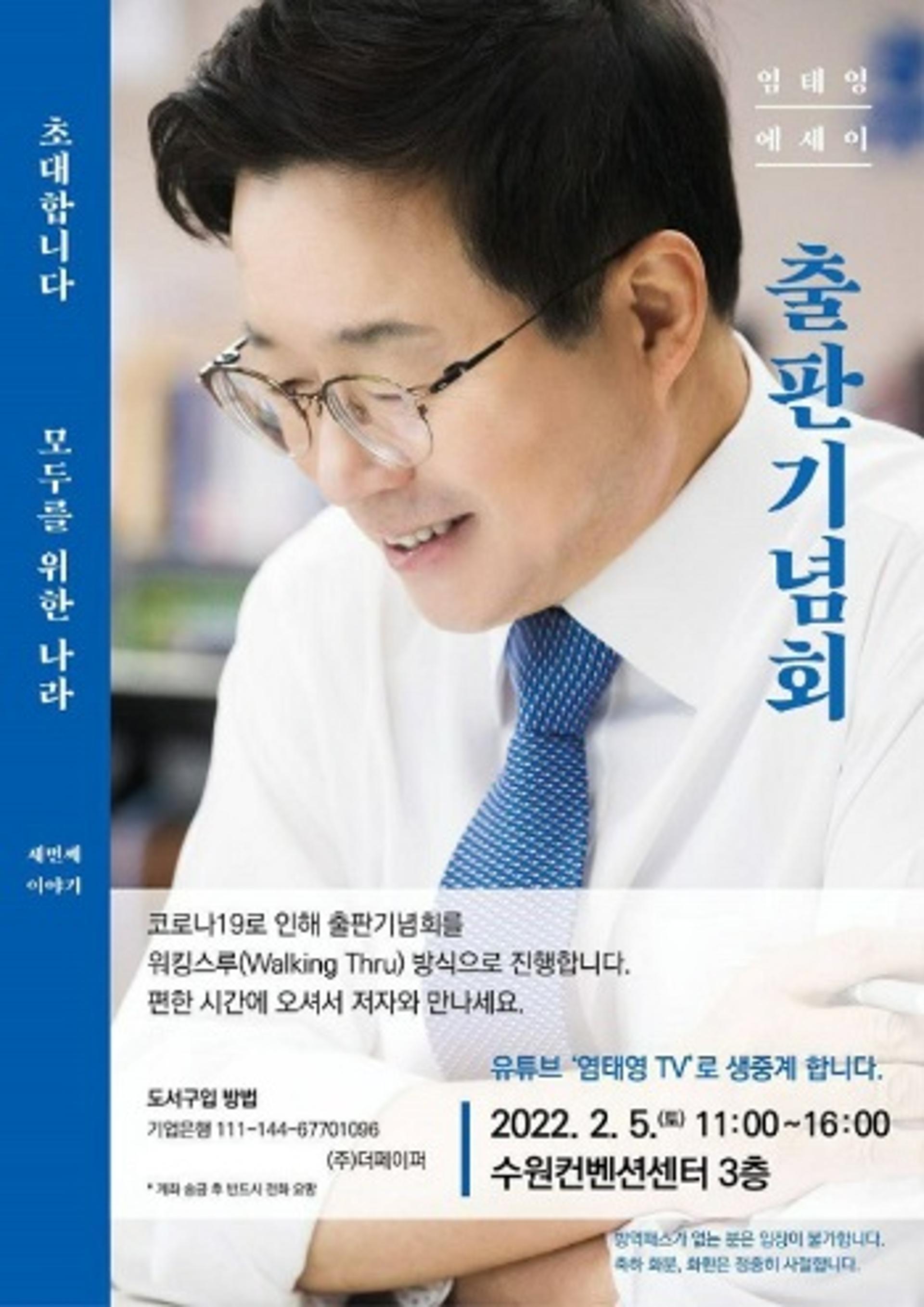 다가온 총선에… 경기도지사·수원시장 민주당 출마예정 후보자들 '분주'