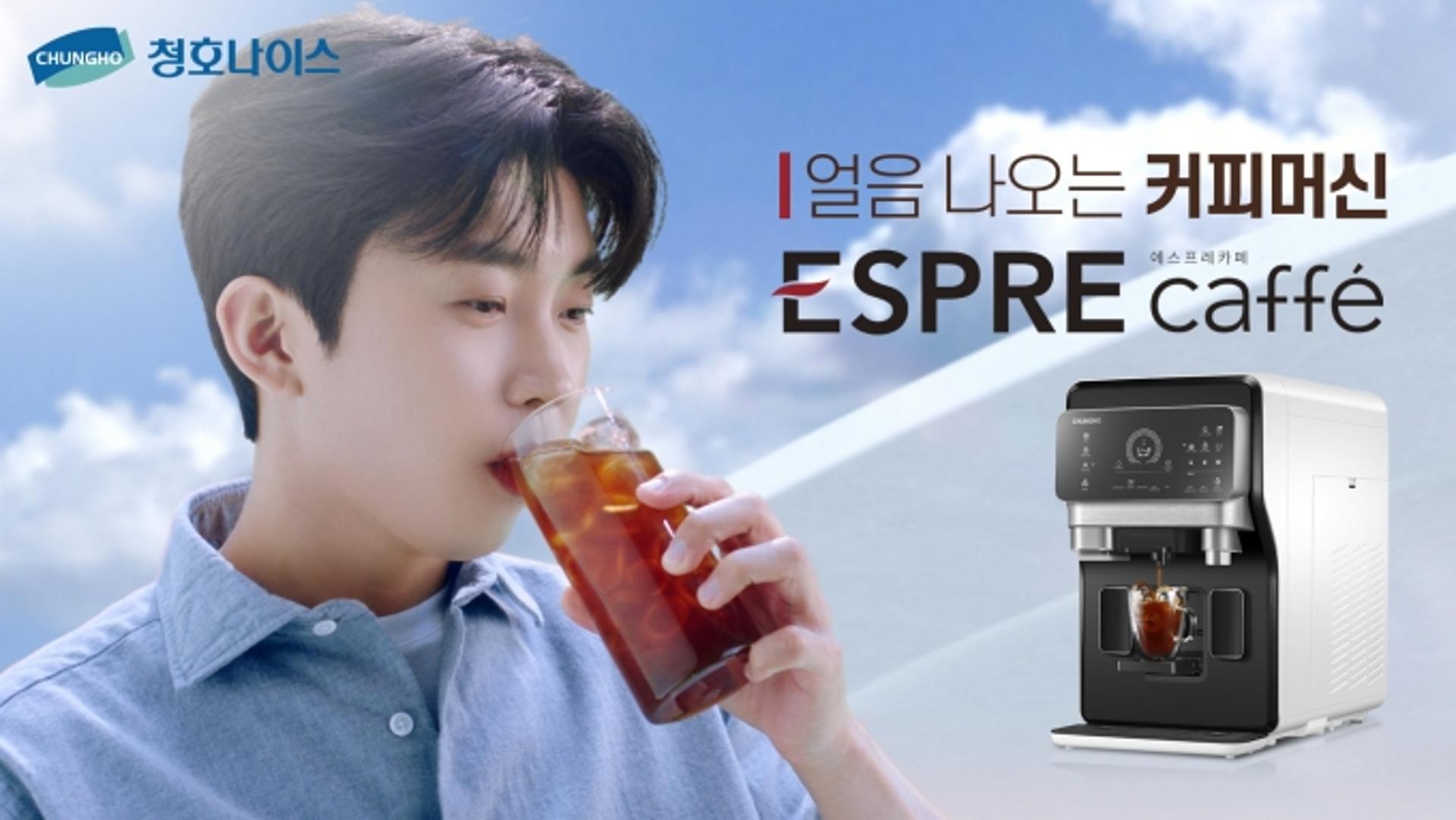 청호나이스, 임영웅 모델 ‘에스프레카페’ 렌탈료 할인… 경품 증정도