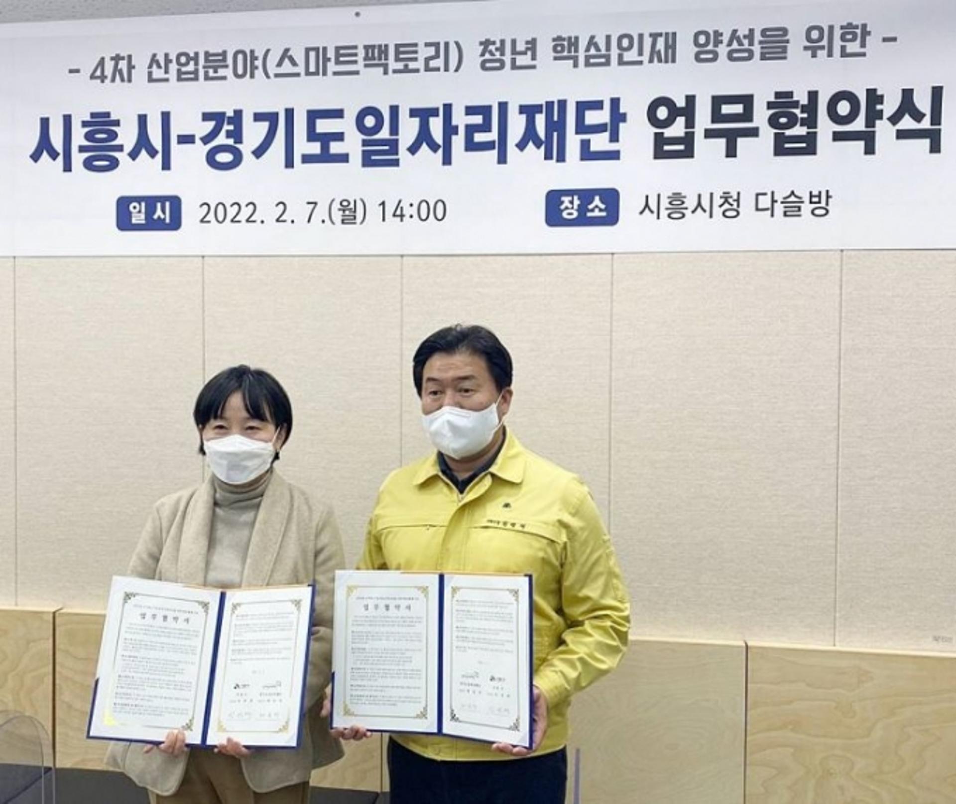 경기도일자리재단, 시흥시와 4차산업 디지털 신기술 청년인재 양성