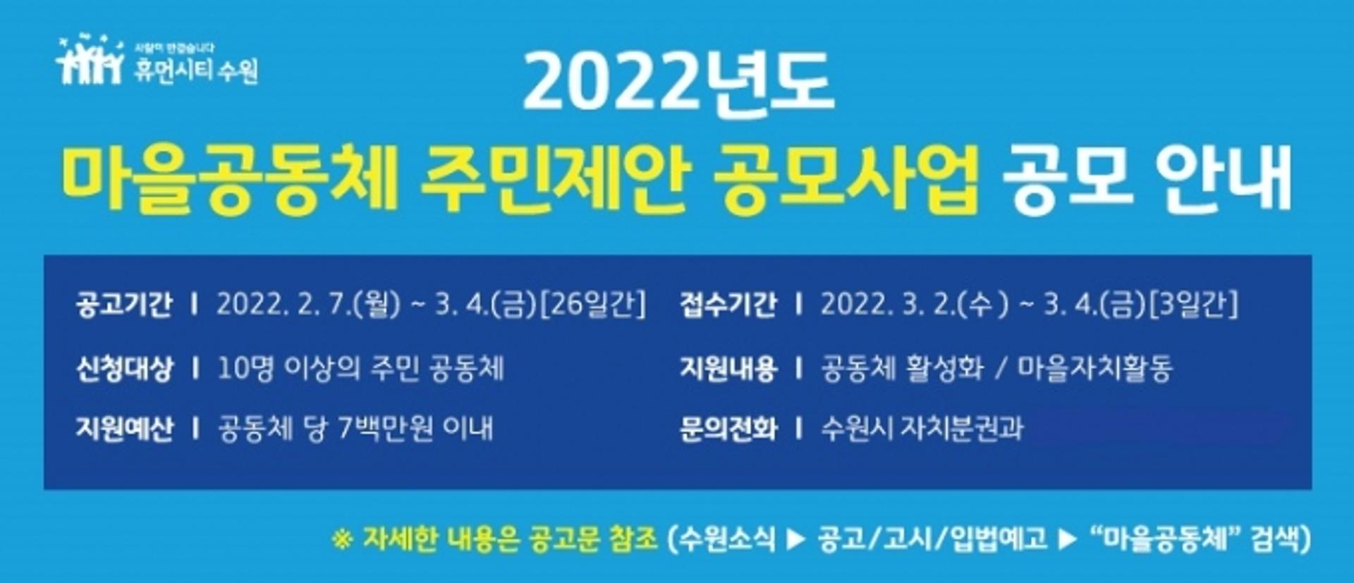 수원시·수원도시재단, 주민제안 공모사업 통합추진