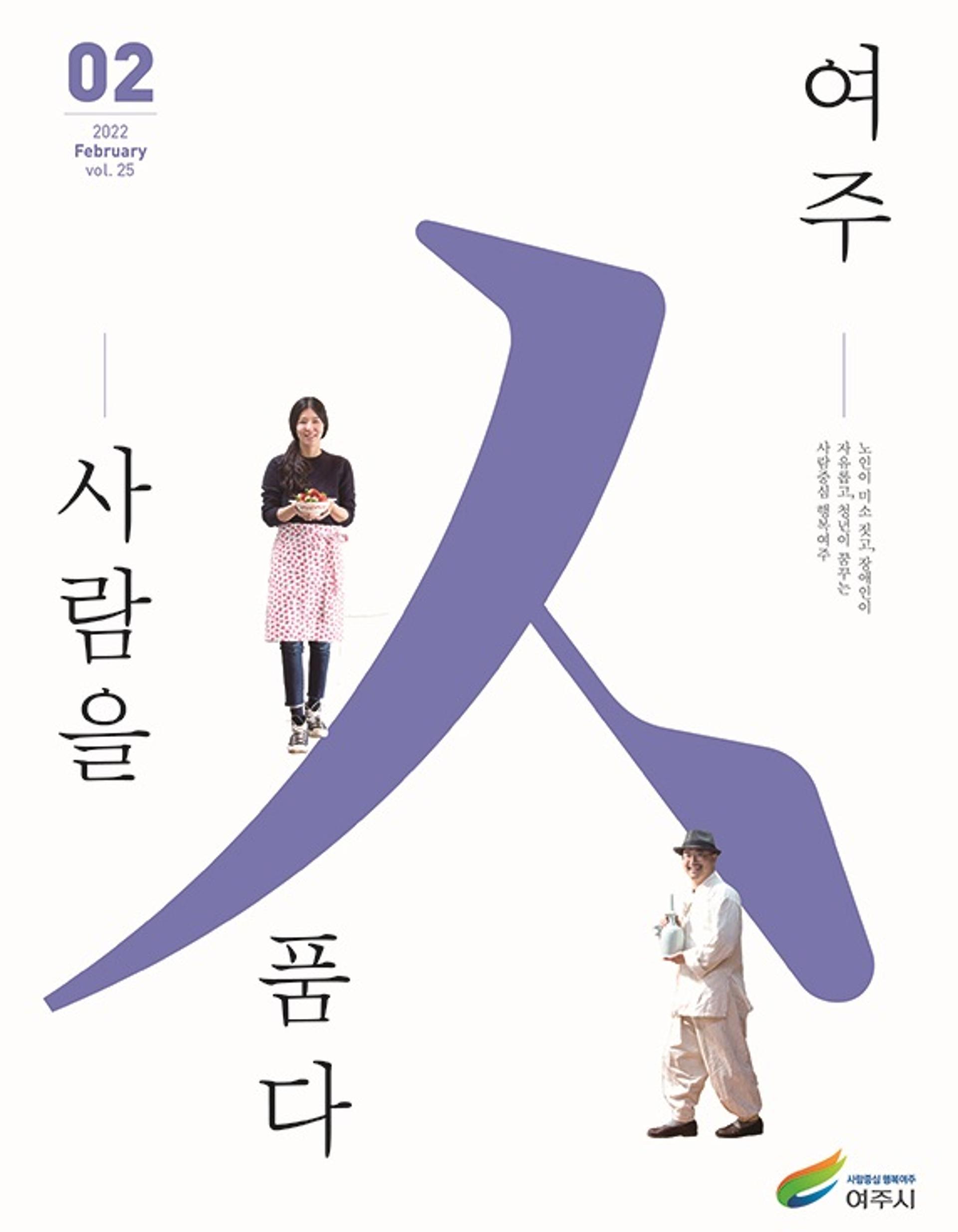 여주시 시정소식지, 친환경용지·무알코올·콩기름잉크로 제작