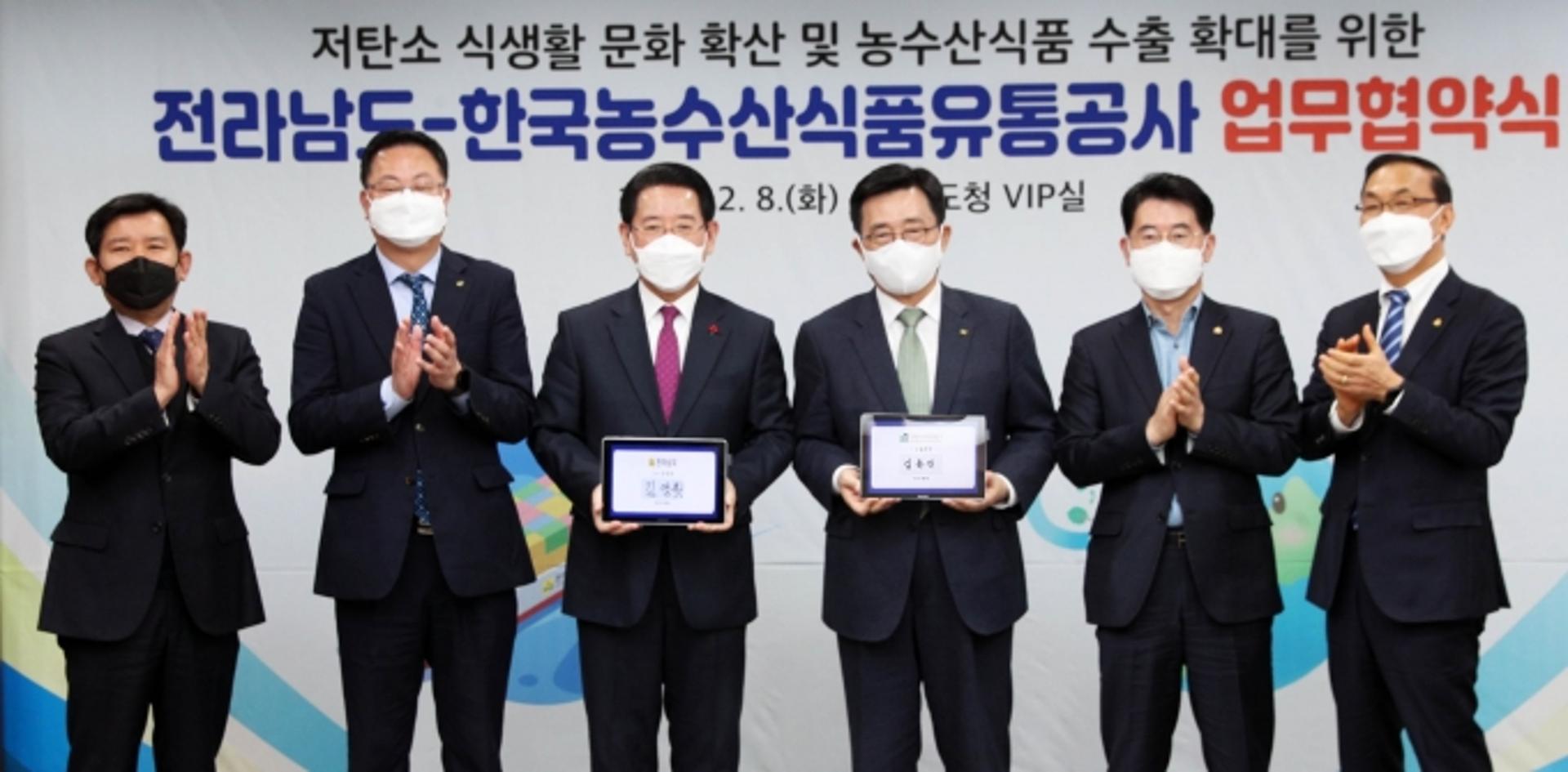 전남도-aT, 2050 탄소중립 실현 손잡다