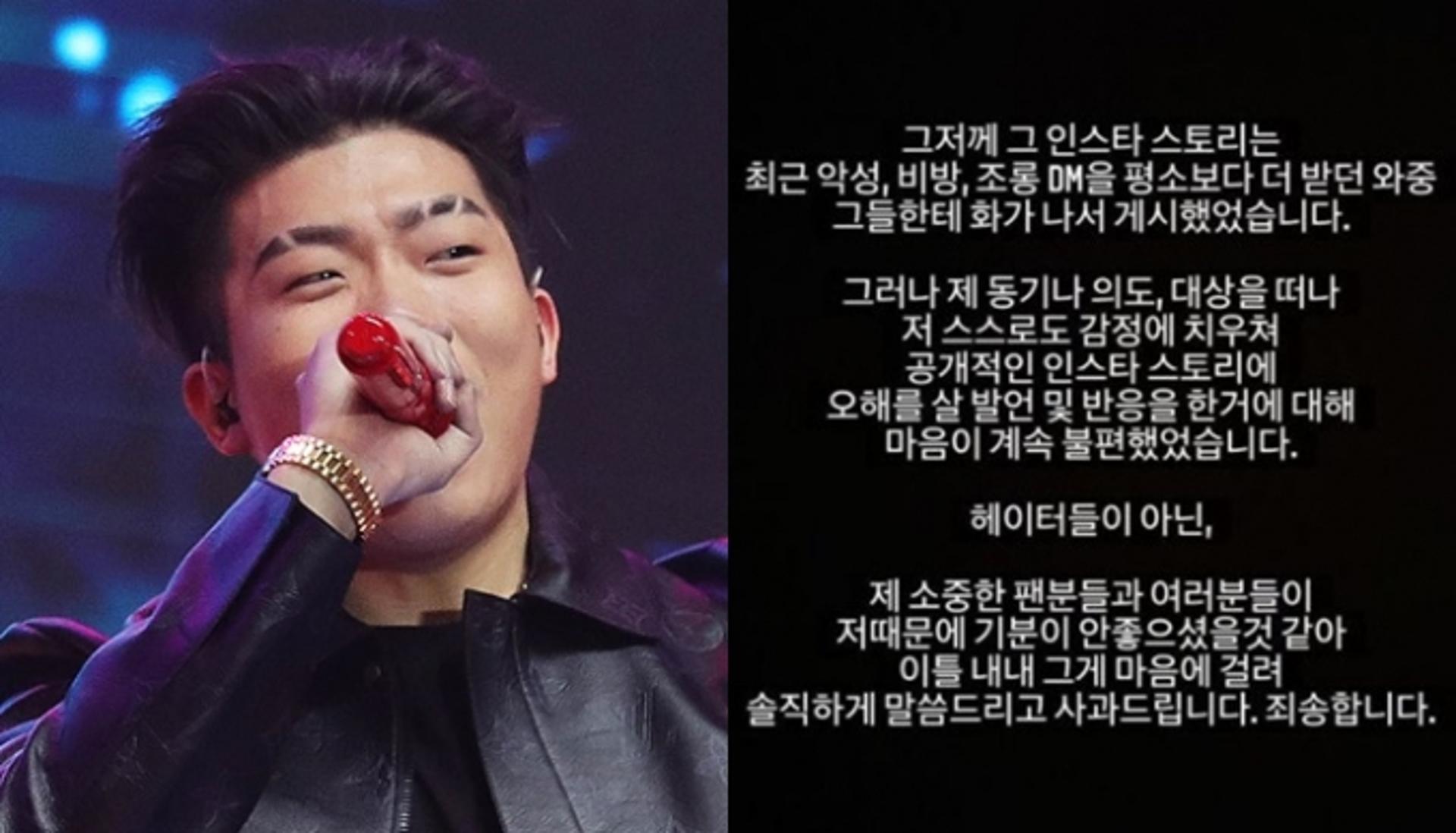 '180 이하 루저' 막말 논란, 창모 사과… "감정 치우쳤다"