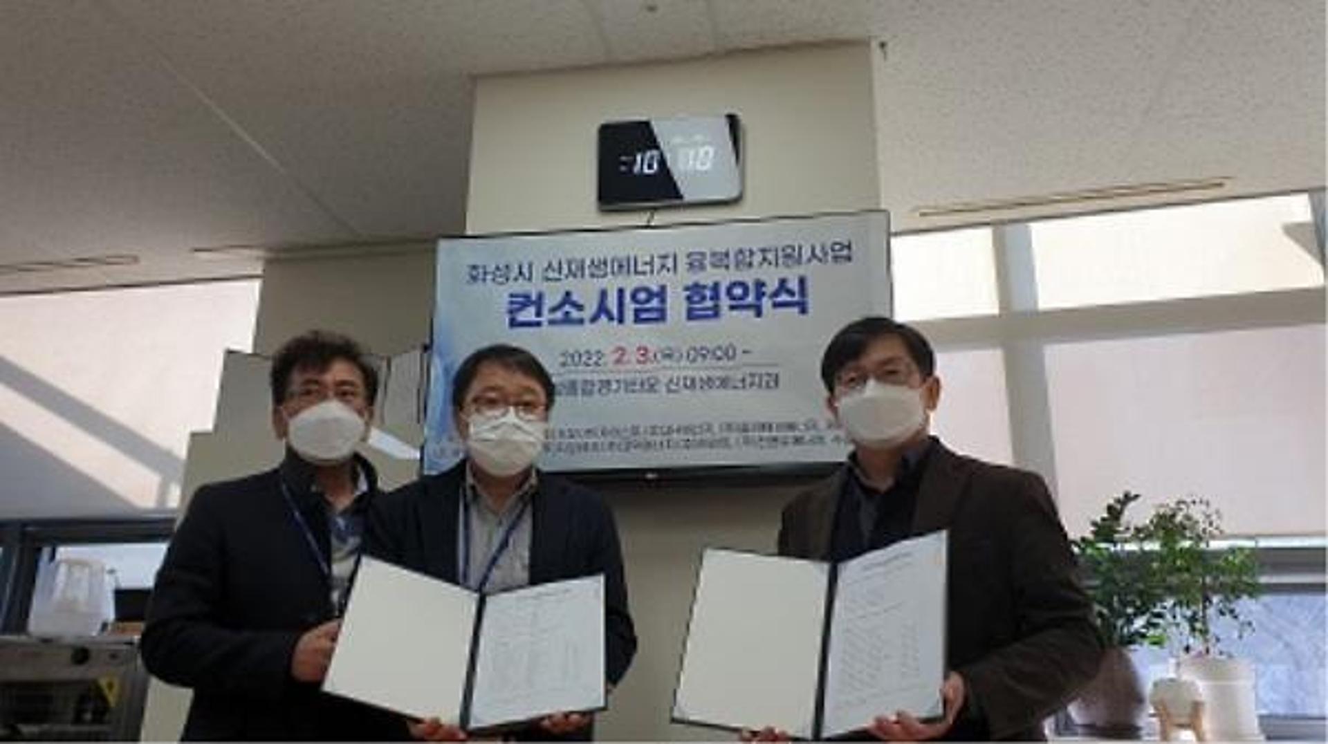 화성시, 신재생에너지 융복합지원사업 컨소시엄 업무협약