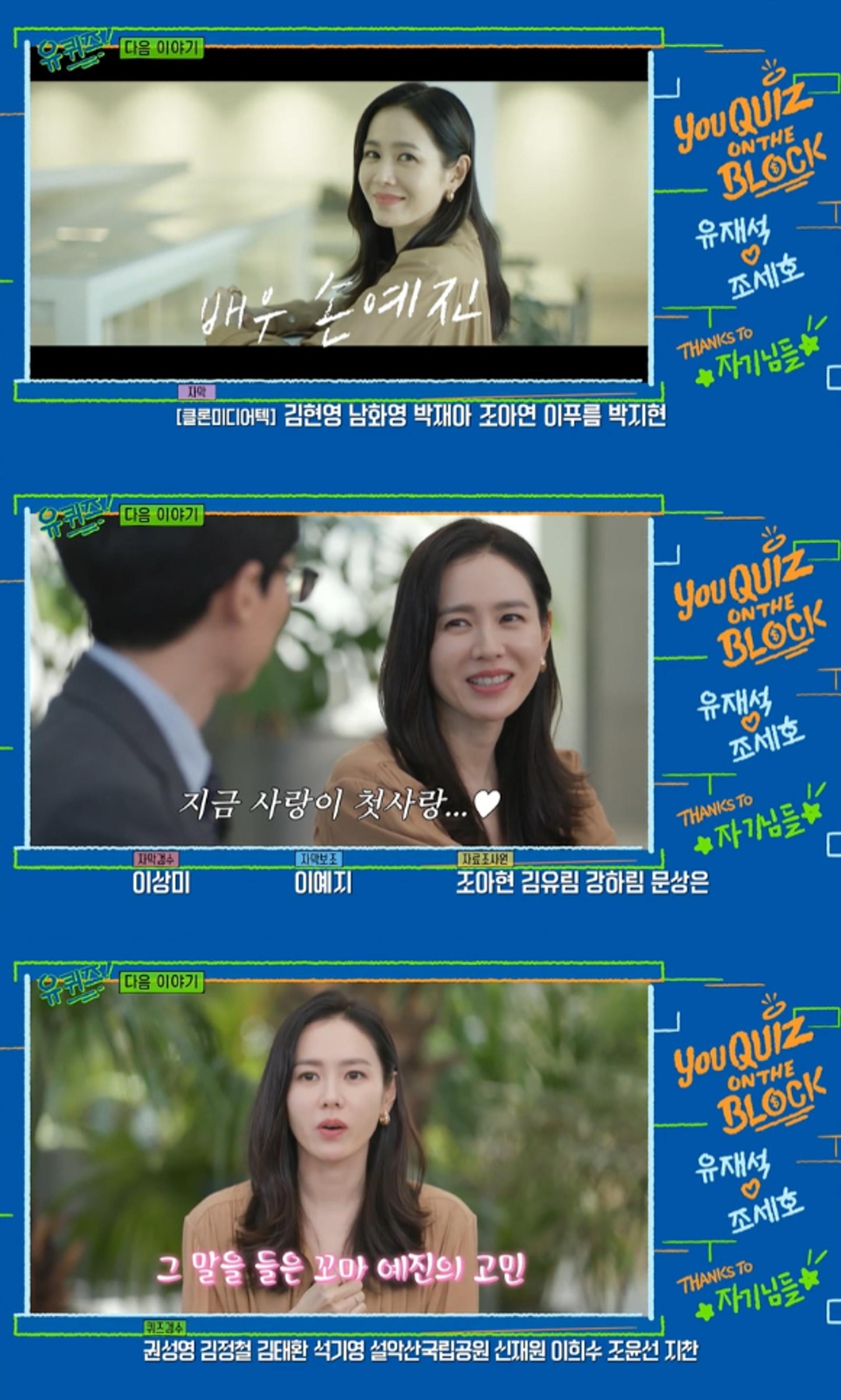"지금 사랑이 첫사랑"… 손예진, ♥현빈 향한 애정 '달달'