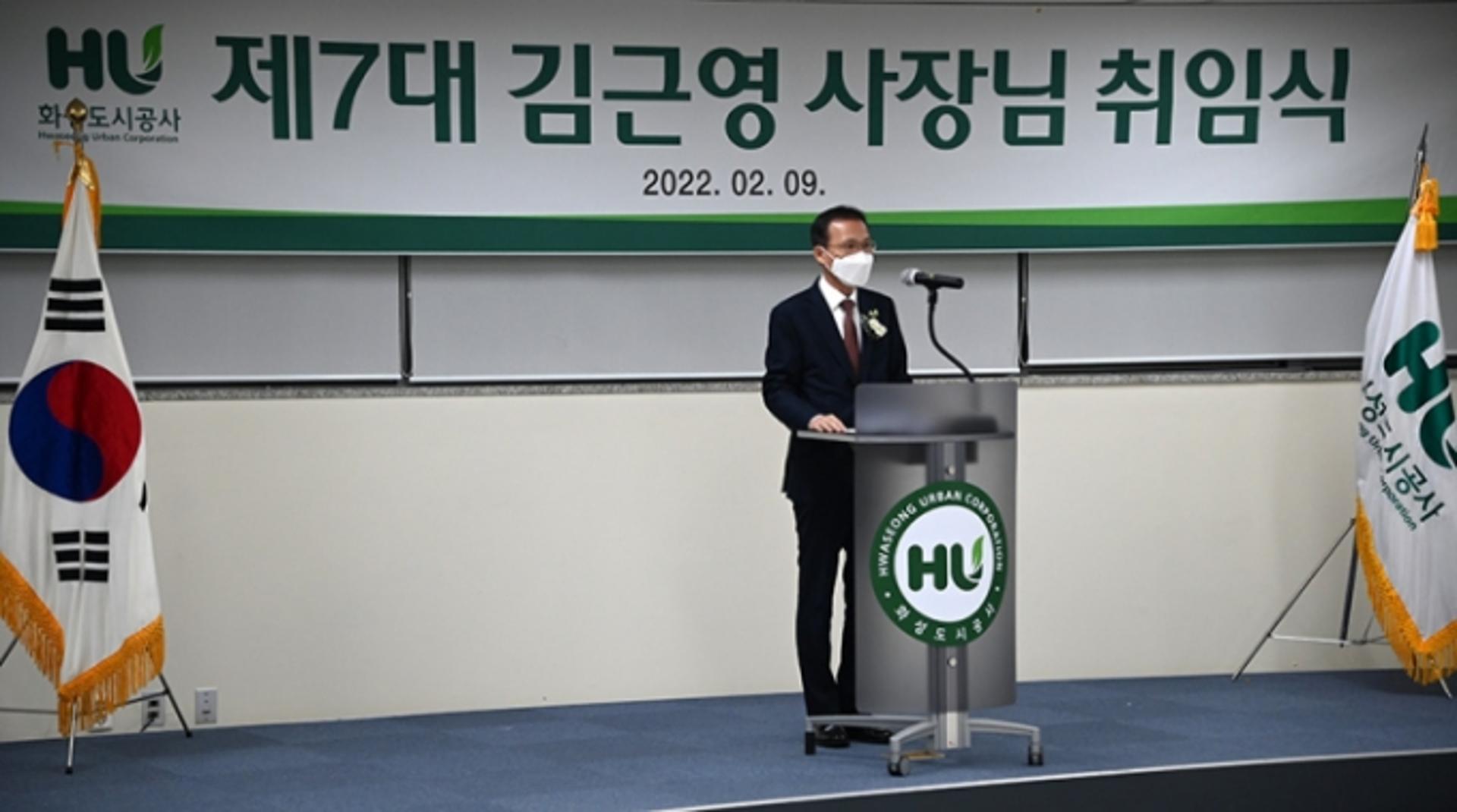 화성도시공사, 김근영 신임 사장 취임…시민중심 도시개발 약속
