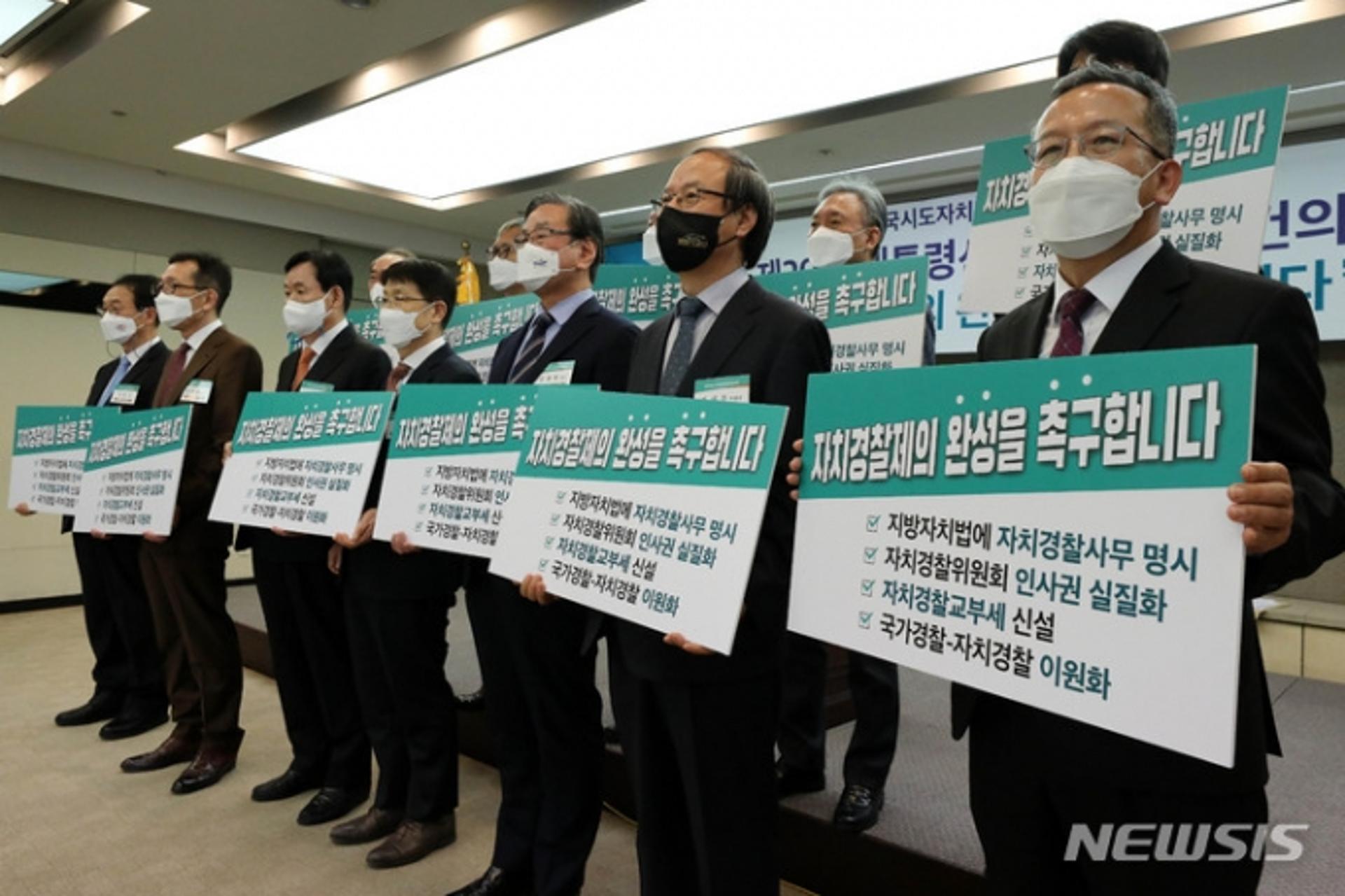 전국시도자치경찰위원장협의회 "자치경찰제의 완성을 촉구합니다"