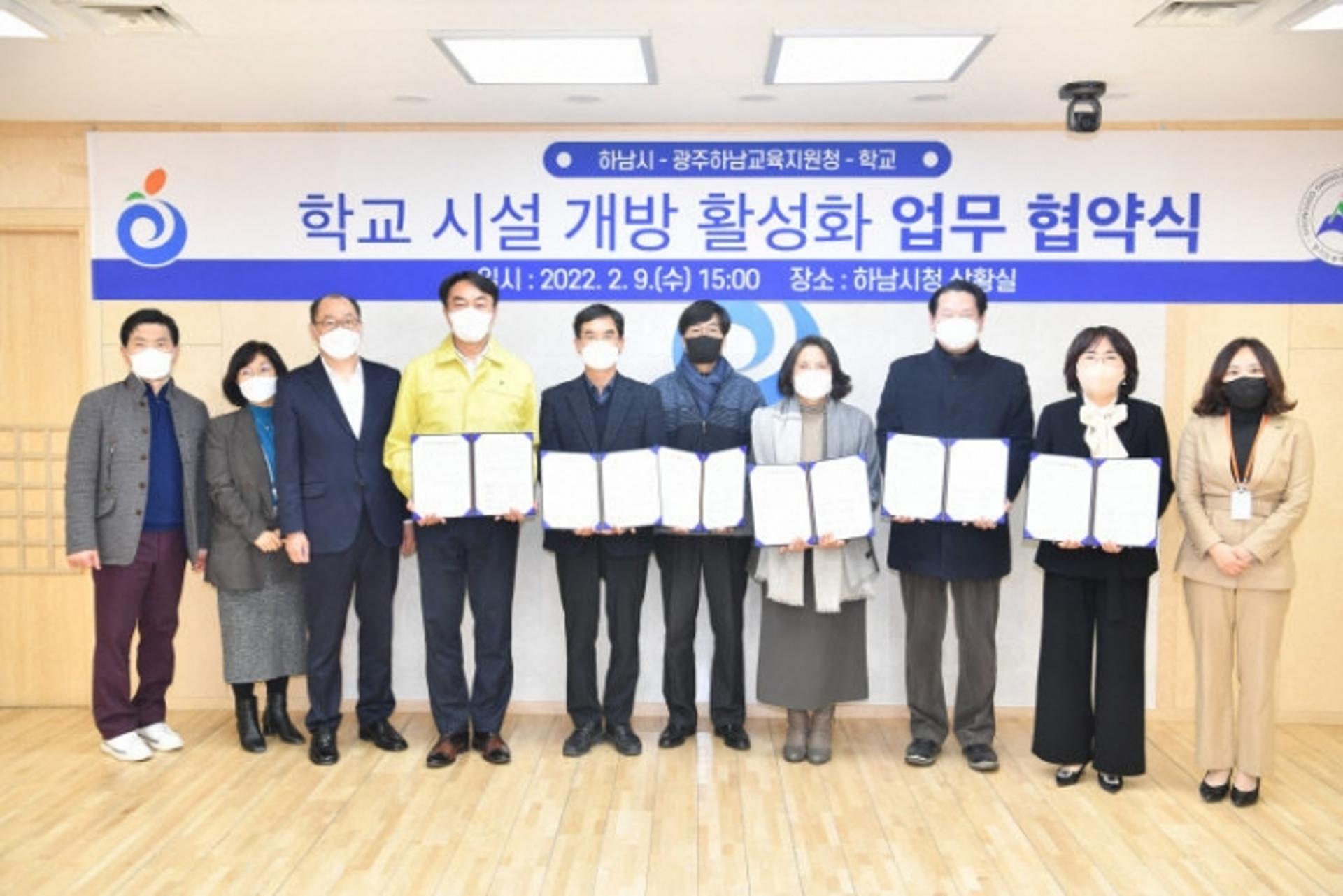 하남시-광주하남교육지원청, '학교시설 개방 활성화' 업무협약
