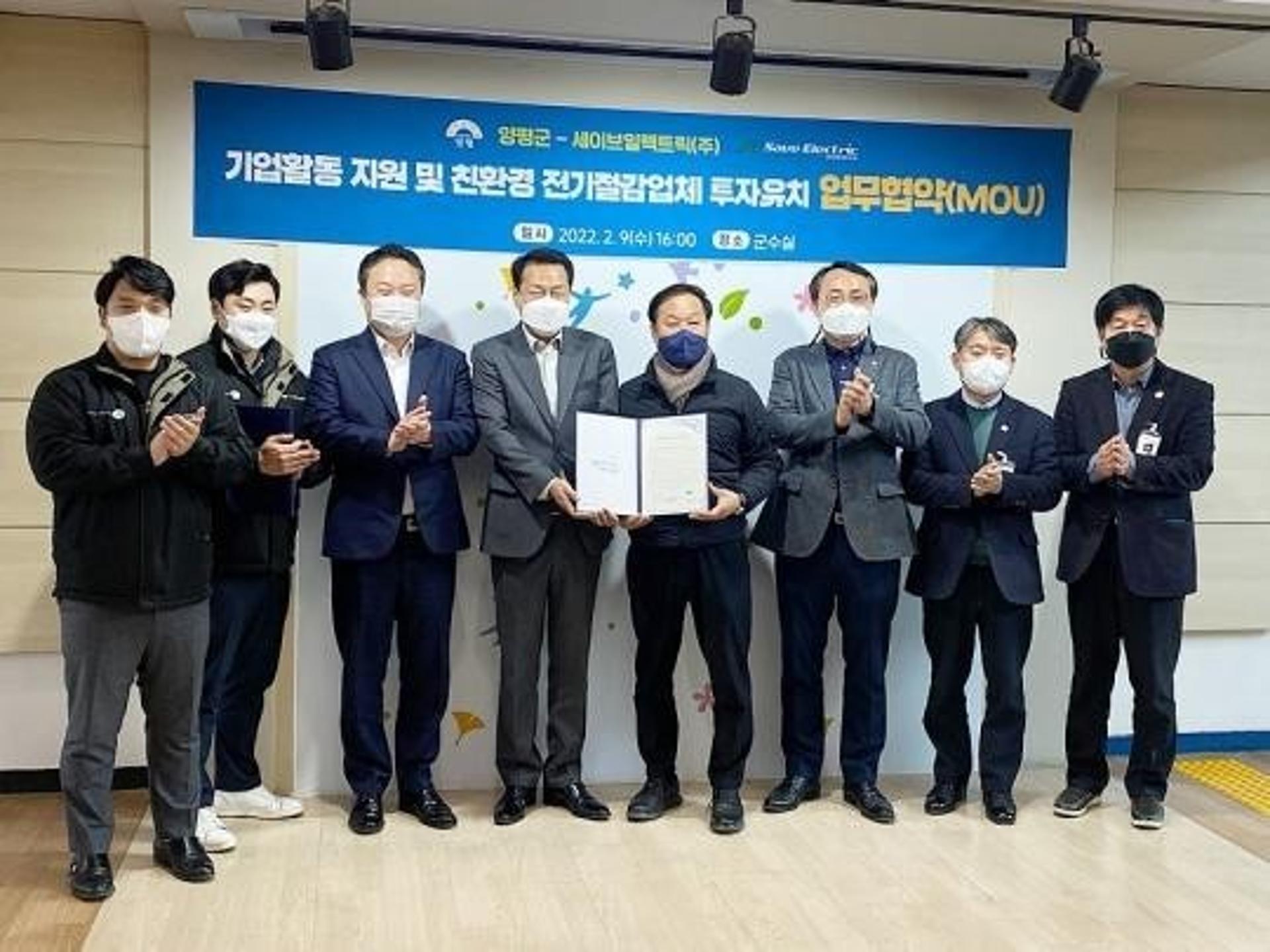 양평군, 세이브일렉트릭(주)과 기업활동 지원·투자유치 업무협약