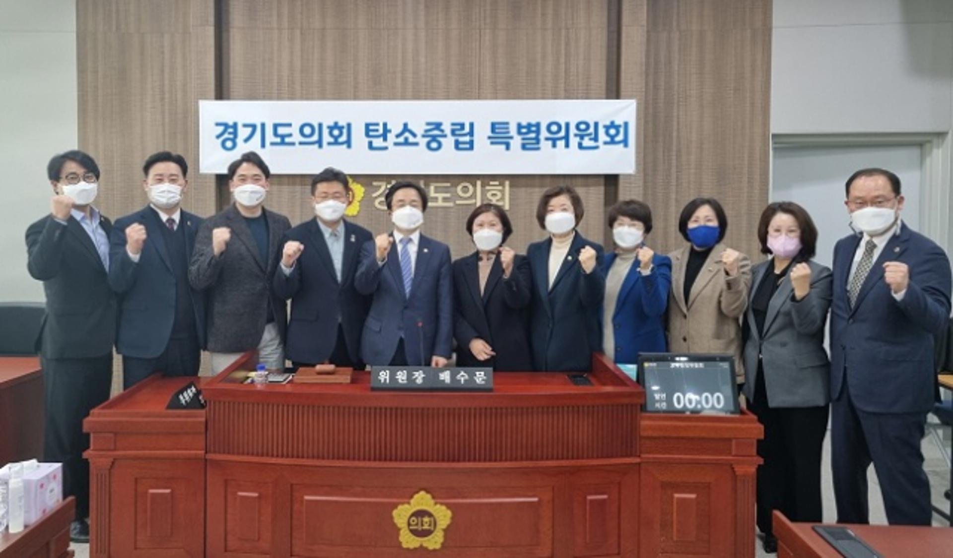경기도의회 탄소중립 특별위원회 본격 활동