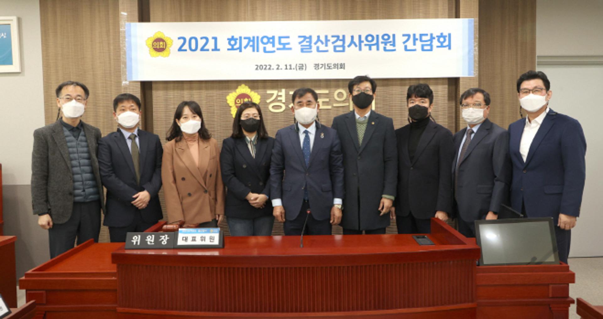 경기도의회, 2021회계연도 결산검사위원 10명 위촉