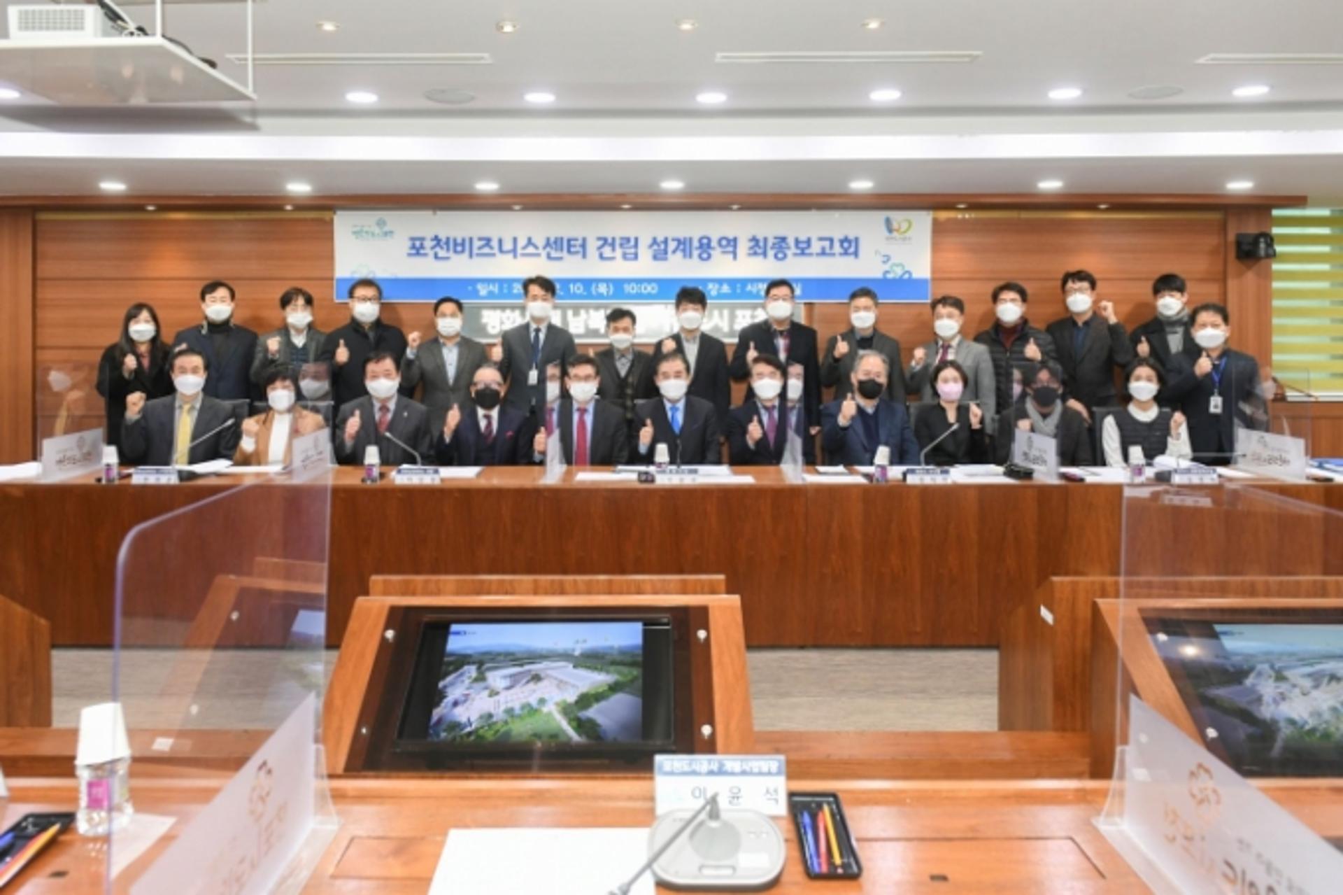 포천시, 포천비즈니스센터 건립사업 설계용역 최종보고회 열어