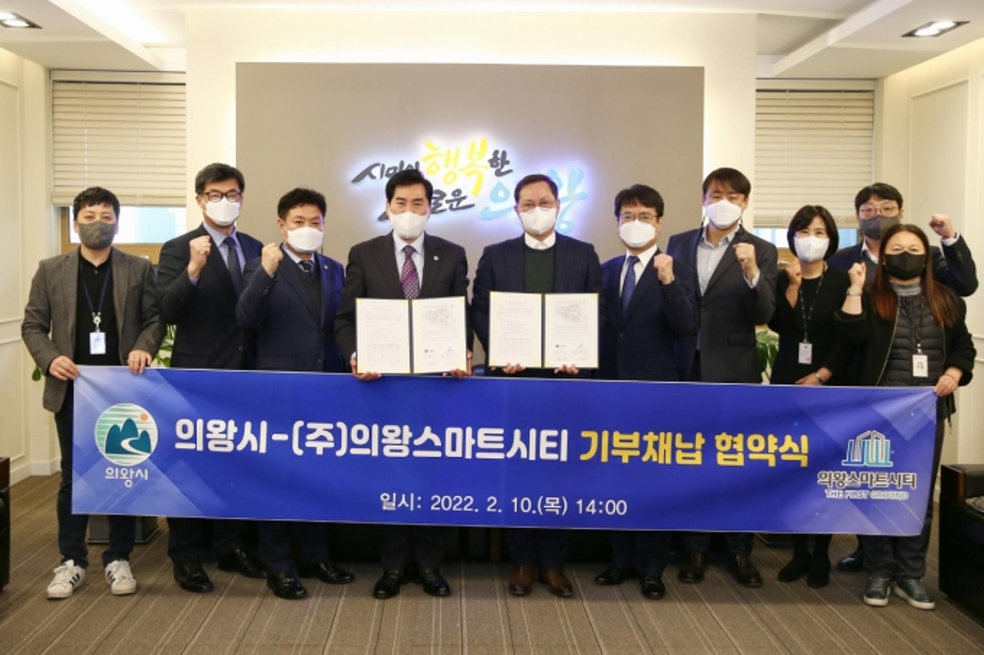 의왕시-㈜의왕스마트시티, 공공지원시설 기부채납 협약 체결