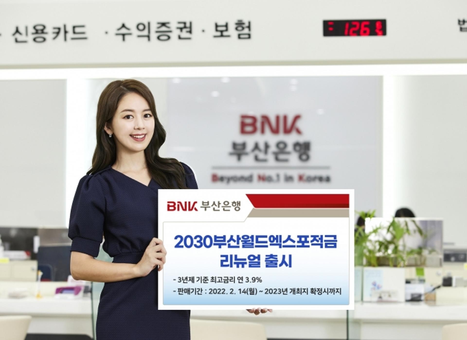부산은행, ‘2030부산월드엑스포적금’ 출시