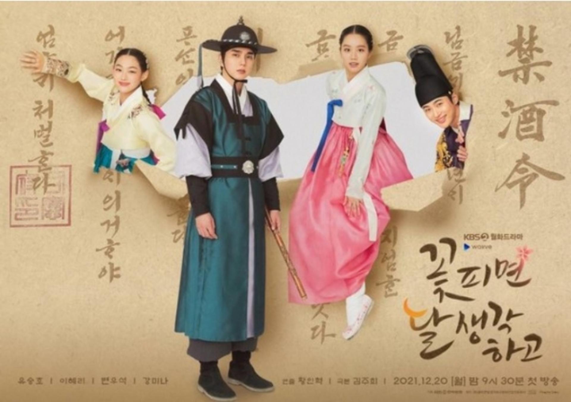 유승호♥이혜리 '꽃피달' 결방… 베이징동계올림픽 여파