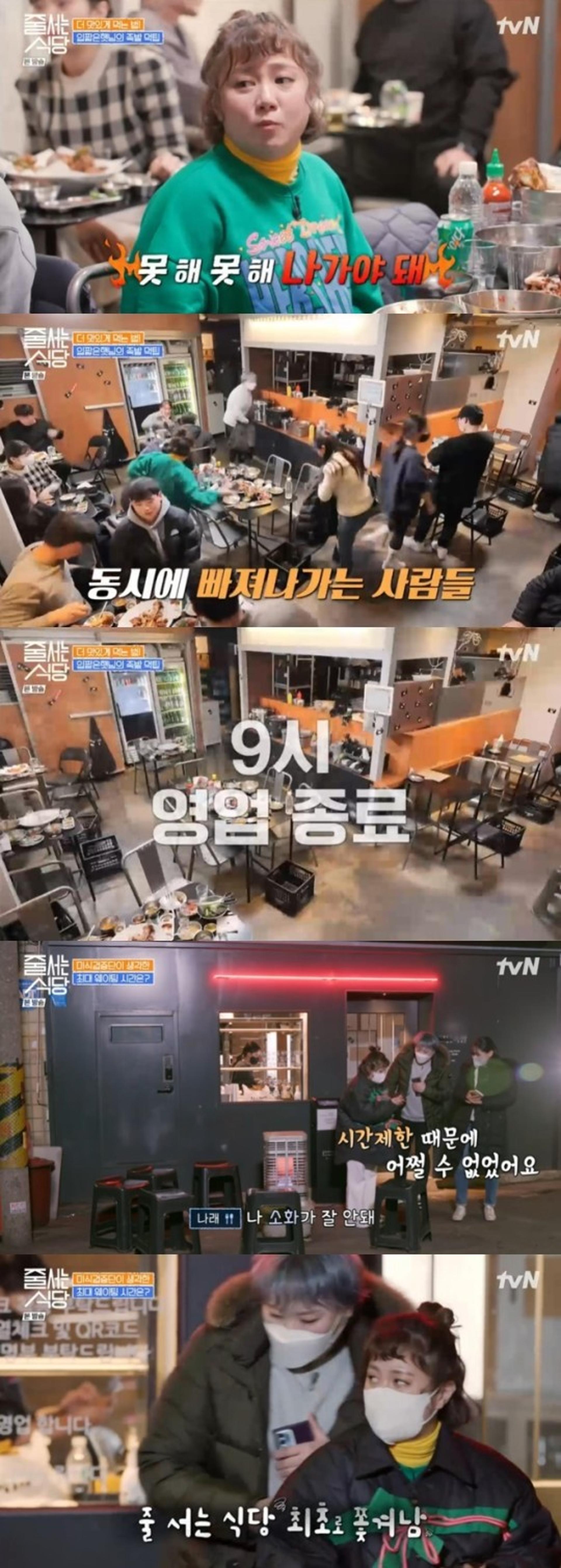 "방송 이래 처음이야"…박나래, 9시 영업 제한에 가게서 쫓겨나 '당황'