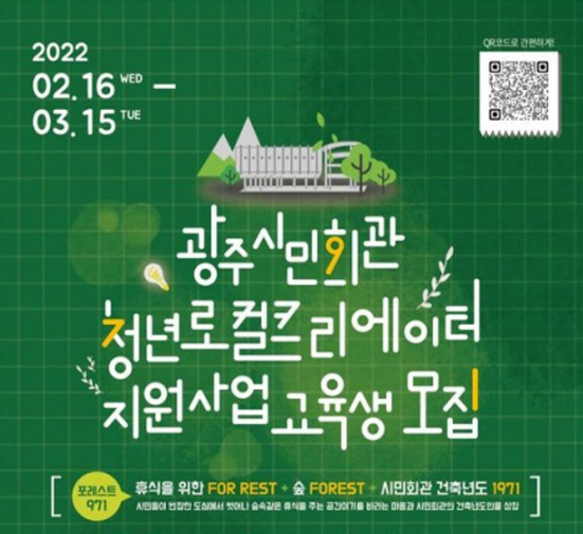 광주광역시, 지역 청년창업가 직접 키운다