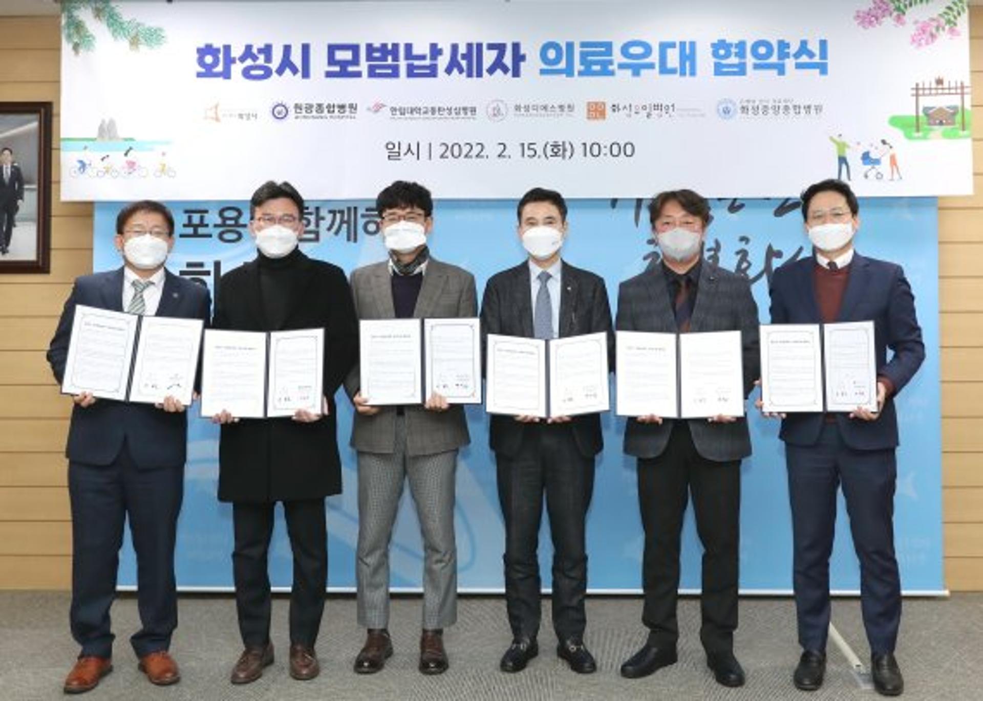 화성시, 모범납세자에 의료우대 혜택