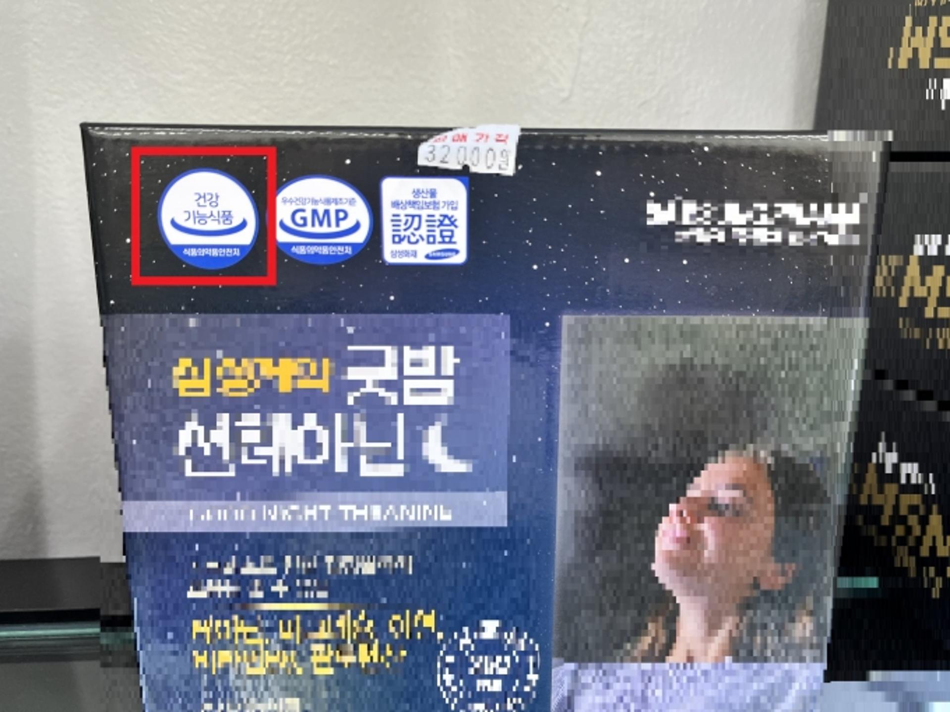 경기도 특사경, 의료기기·건강기능식품 불법판매업체 14개소 적발
