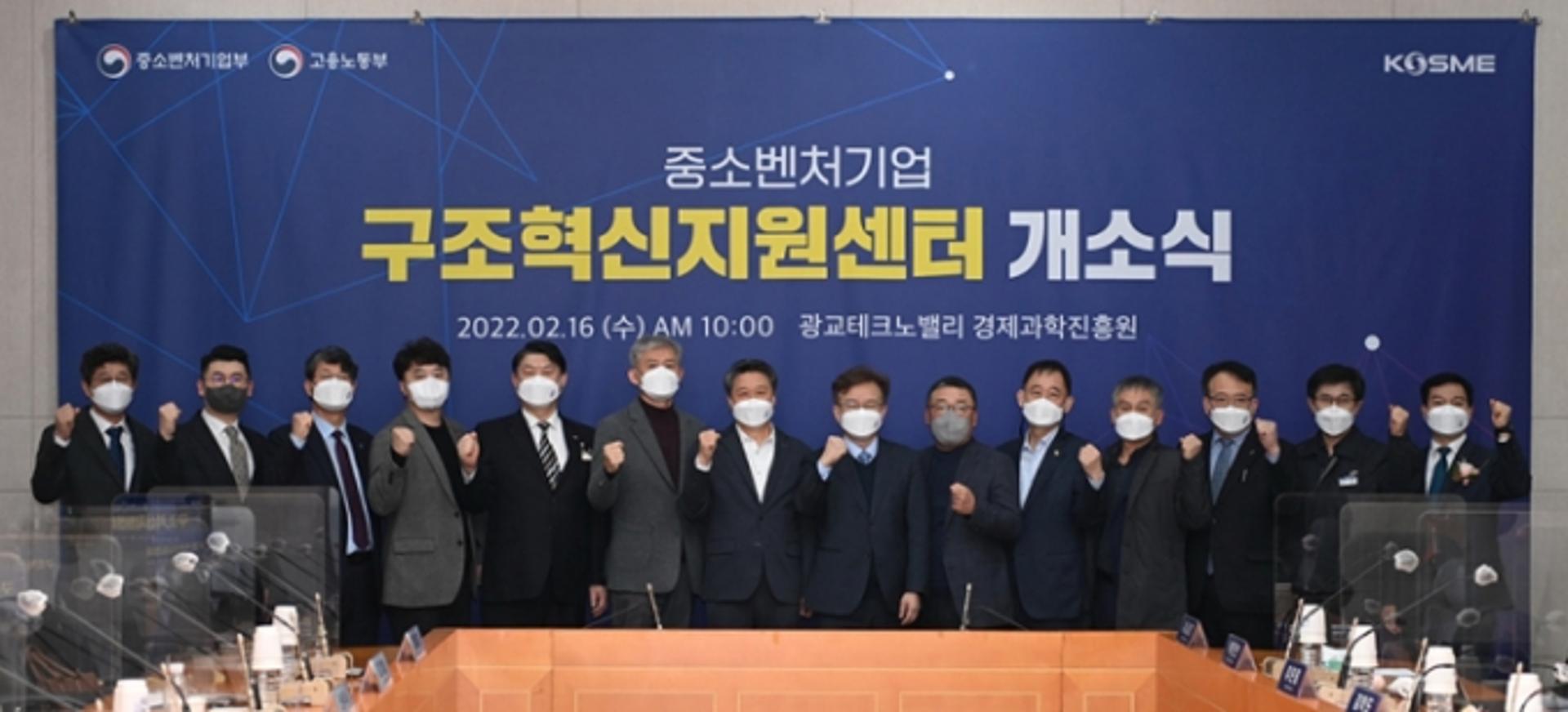 중소·벤처기업 신산업 분야 전환 도울 '경기 구조혁신지원센터' 개소