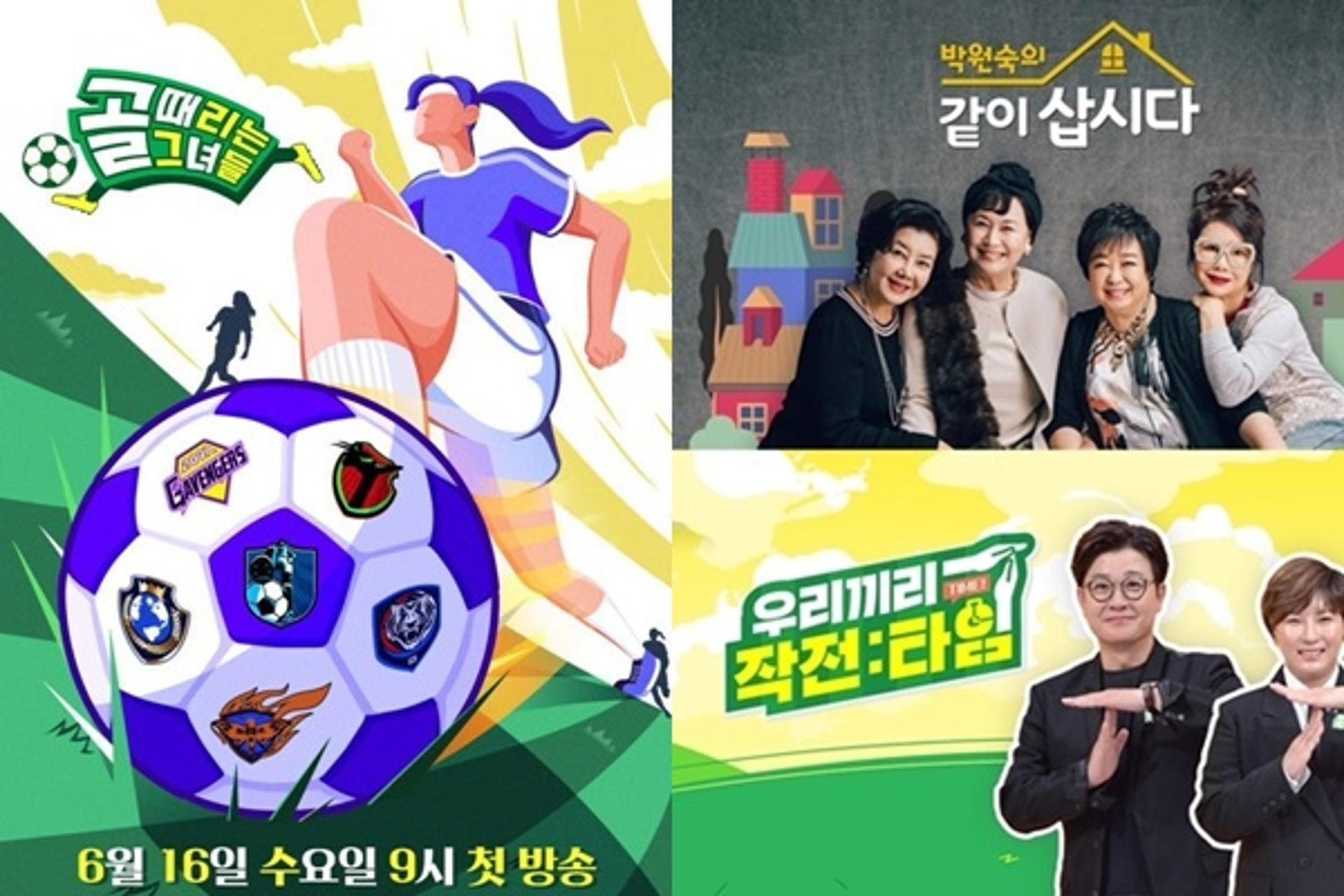 쇼트트랙 경기 여파…'라디오스타'·'골때녀' 등 줄줄이 결방