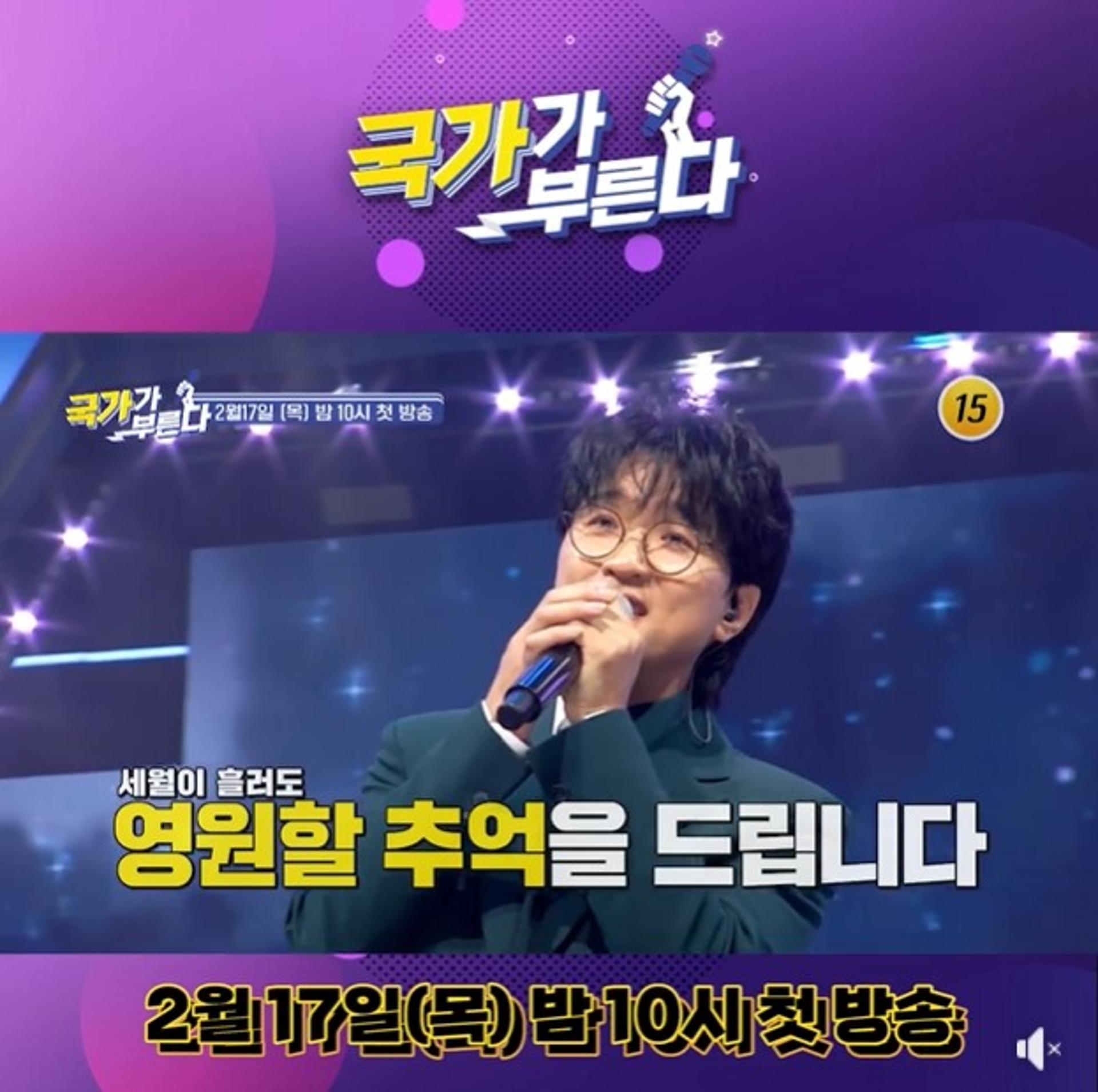 대국민 노래 민원 해결 쇼… '국가가 부른다'에 쏠리는 시선