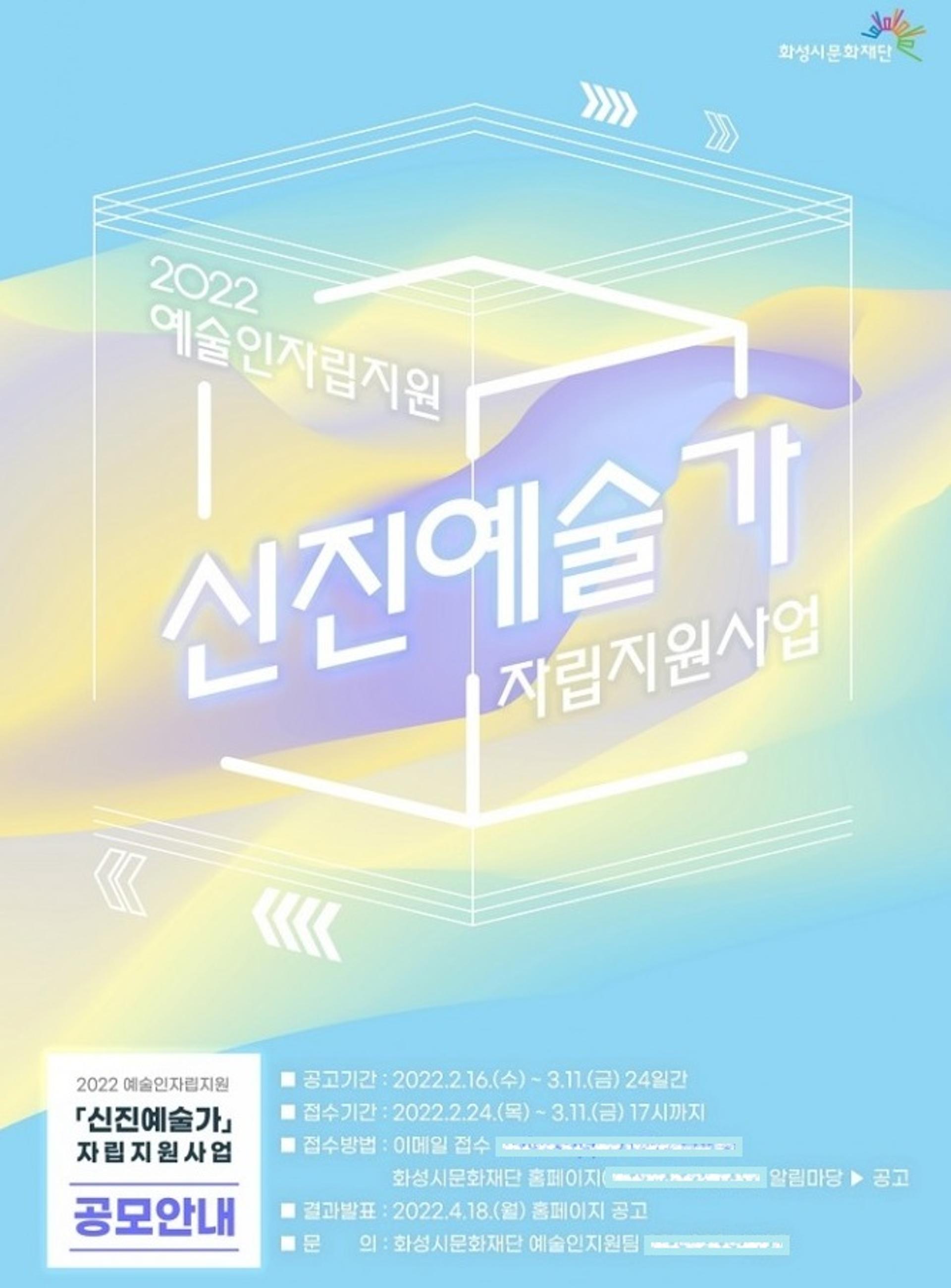 화성시문화재단, 관내 신진예술가 자립지원사업 공모