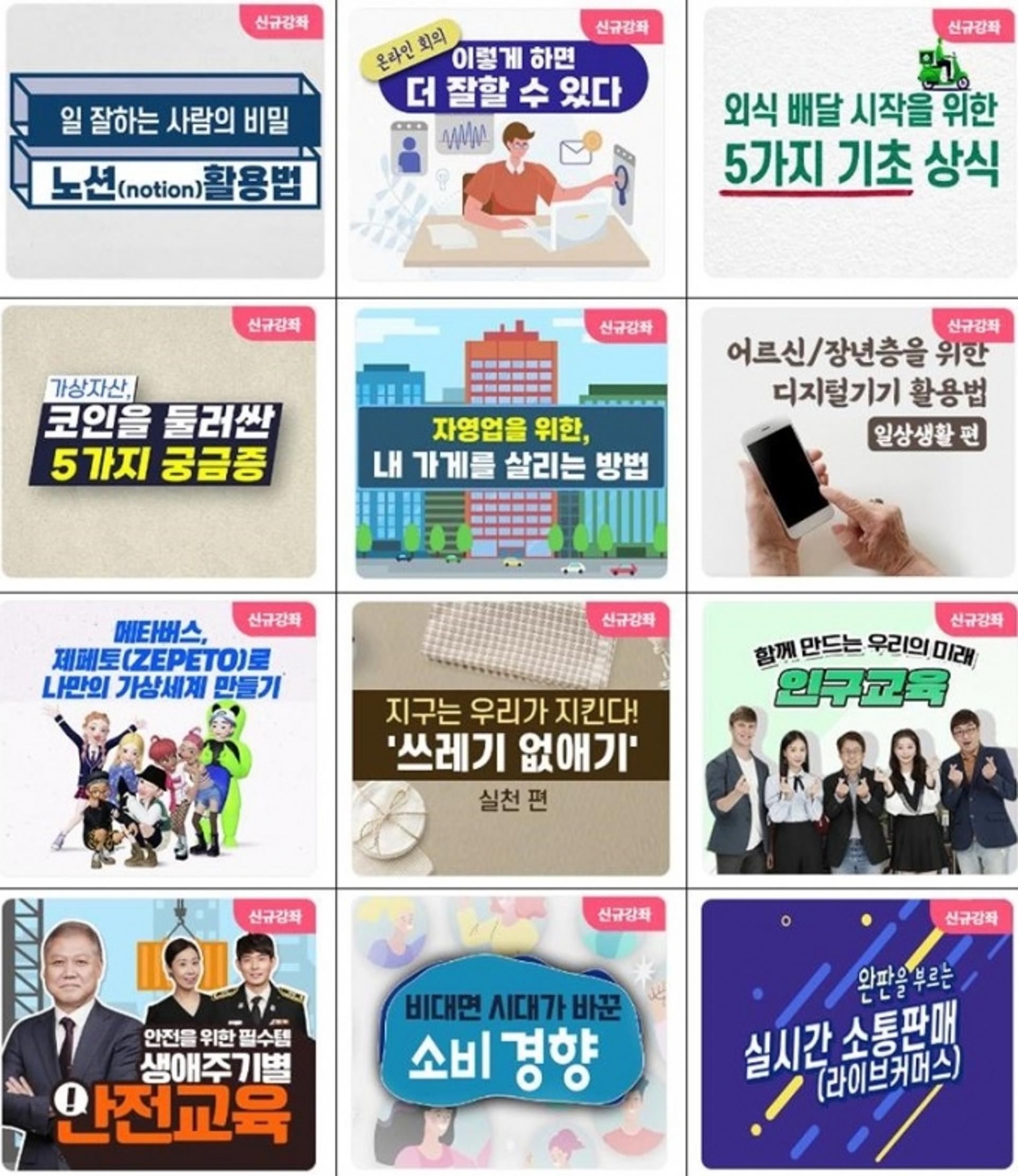 경기도 평생학습포털 'GSEEK', 가상자산·메타버스 등 81개 신규강좌 개설